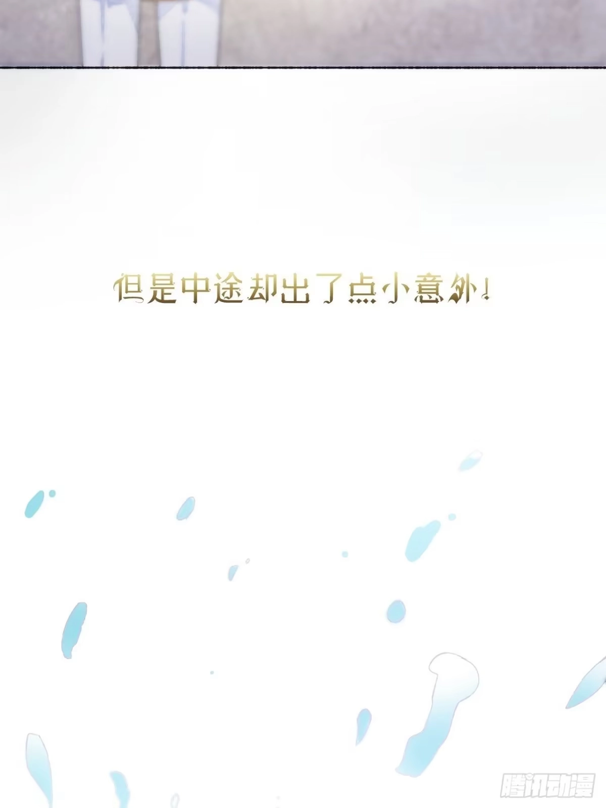 《不完全恋人》序章 第29页