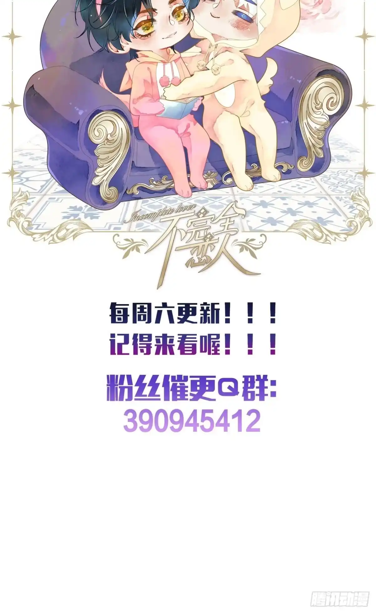 《不完全恋人》序章 第53页
