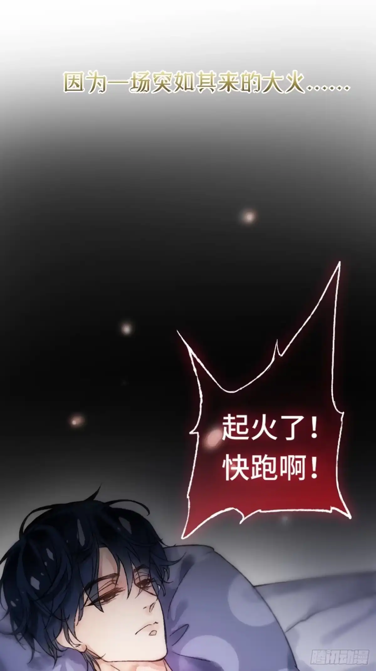 《不完全恋人》序章 第4页