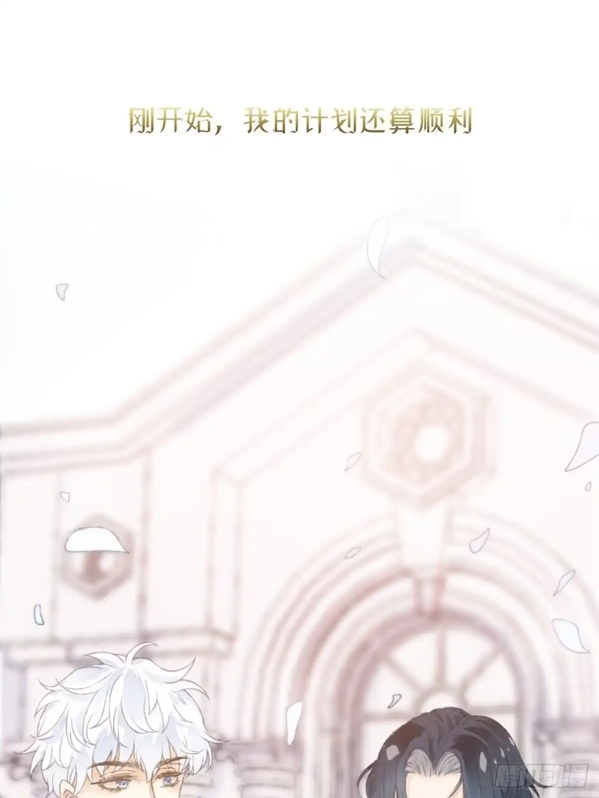 《不完全恋人》序章 第44页