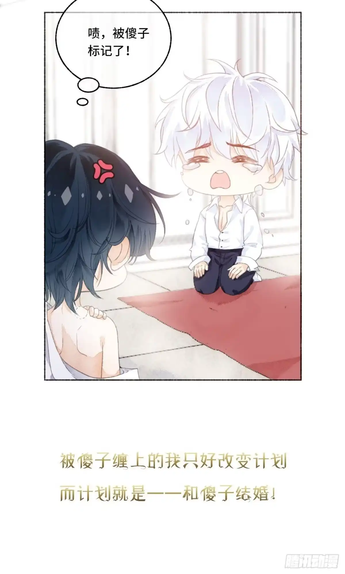 《不完全恋人》序章 第37页