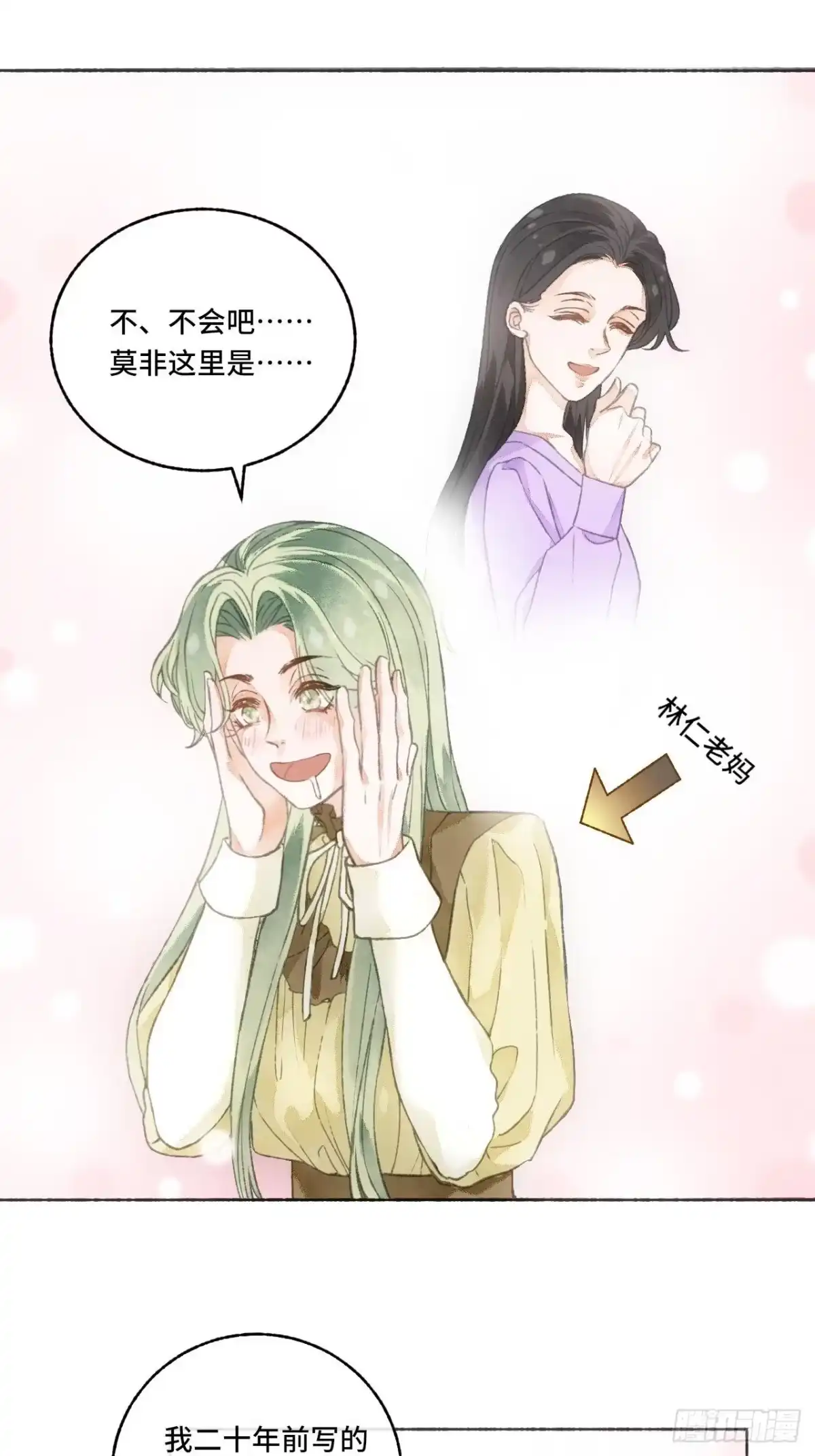 《不完全恋人》序章 第22页