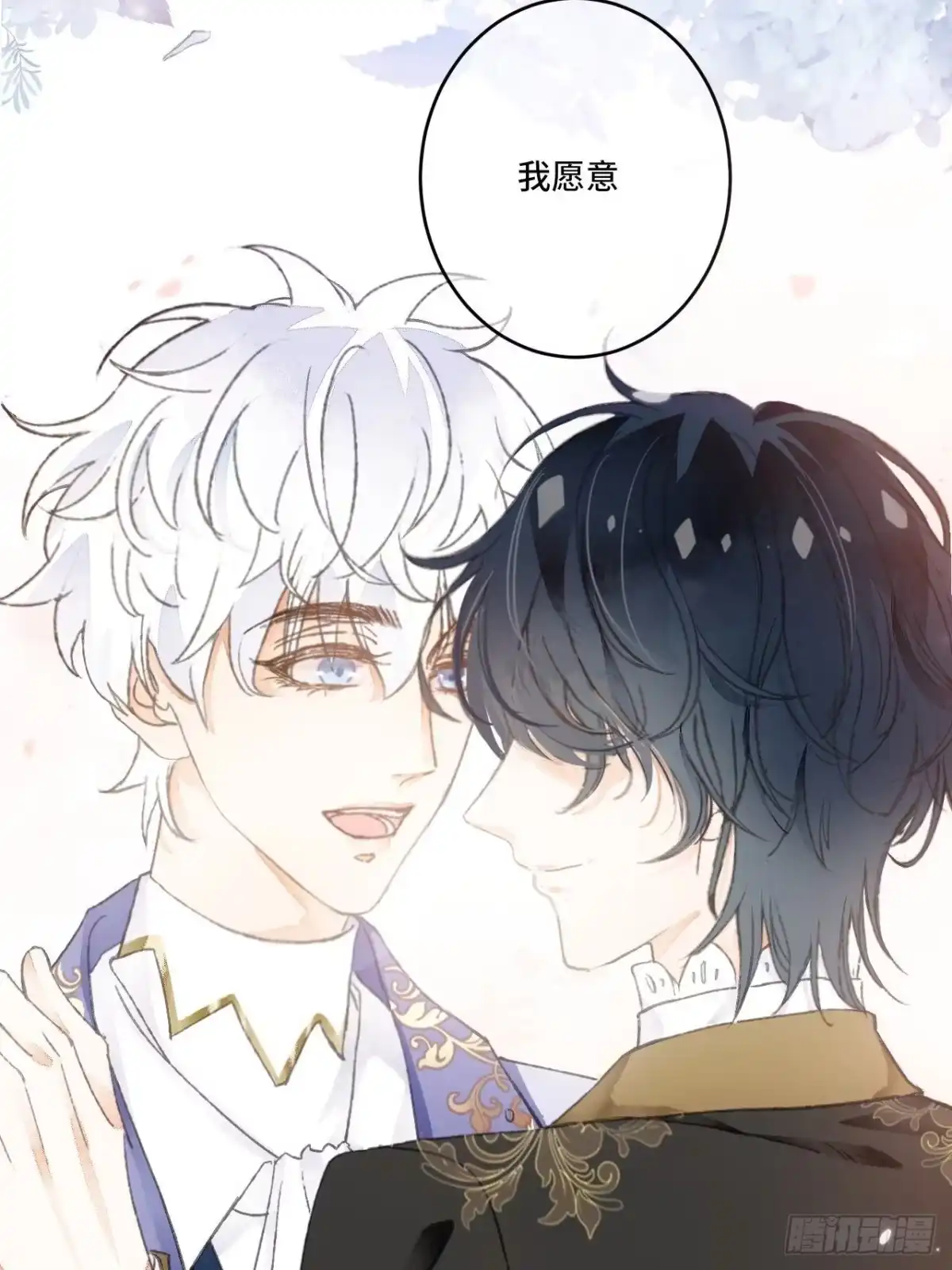 《不完全恋人》序章 第46页
