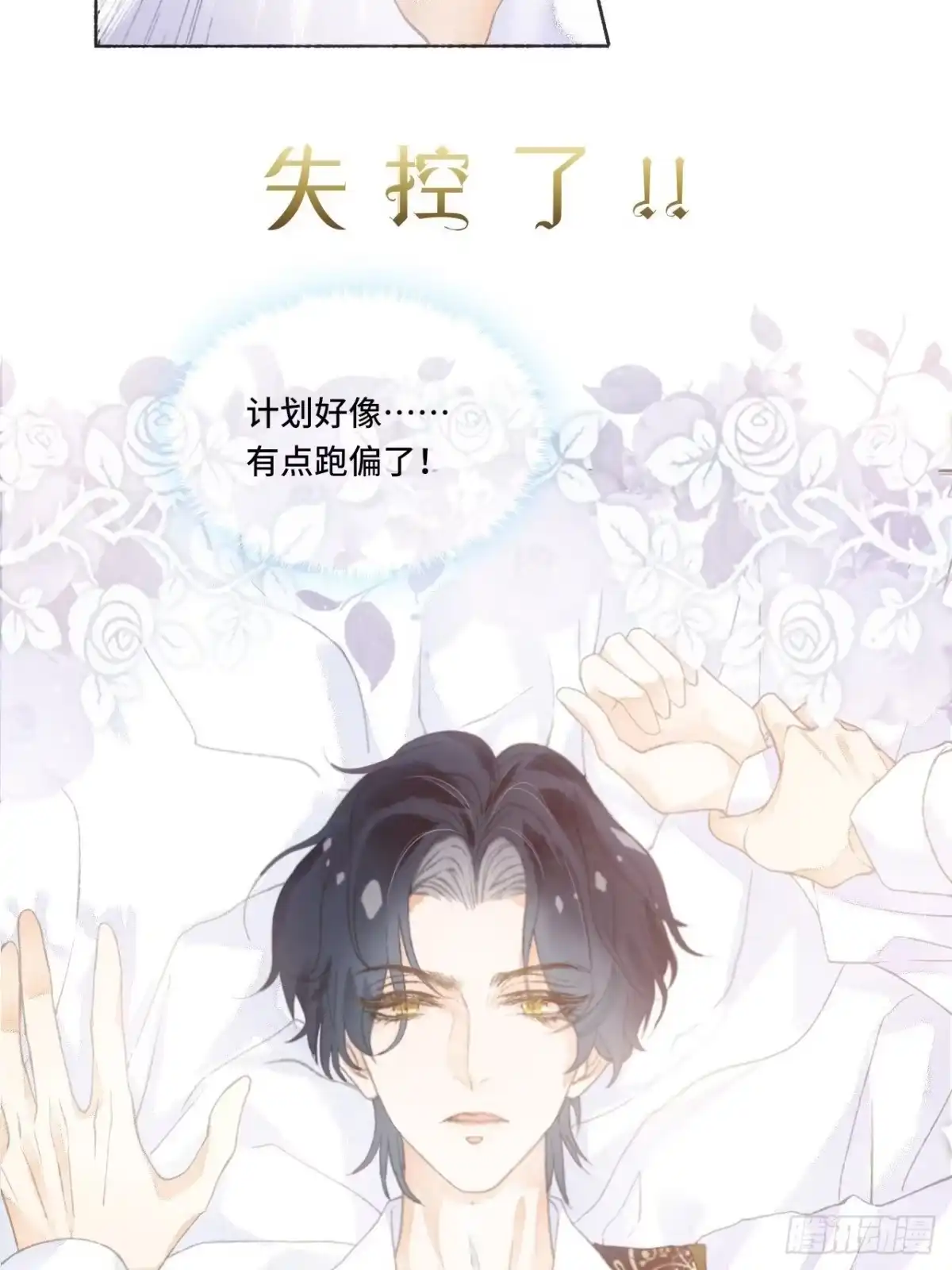 《不完全恋人》序章 第50页
