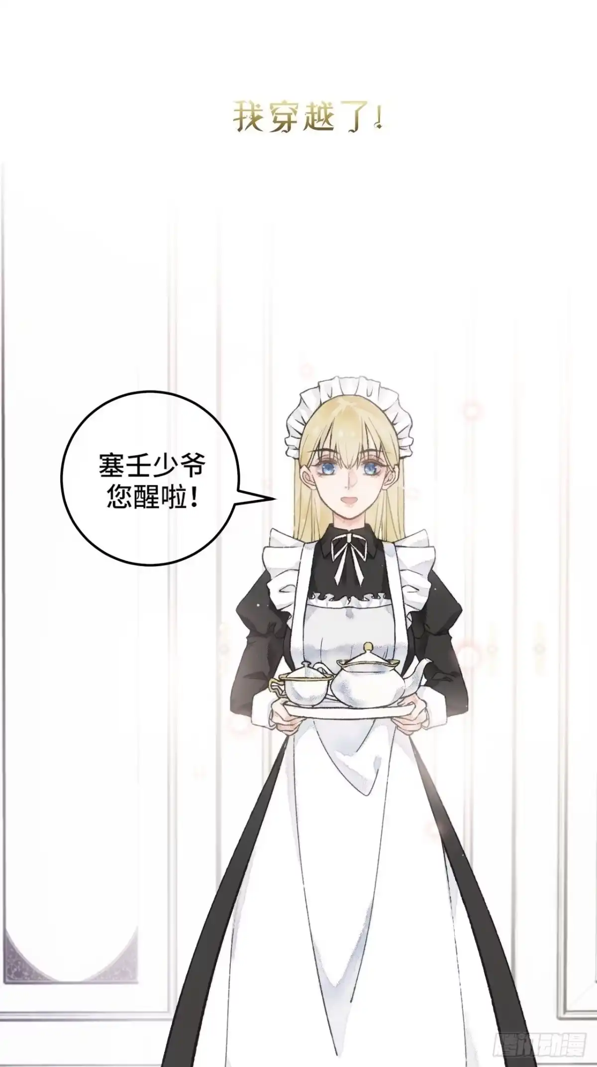 《不完全恋人》序章 第6页