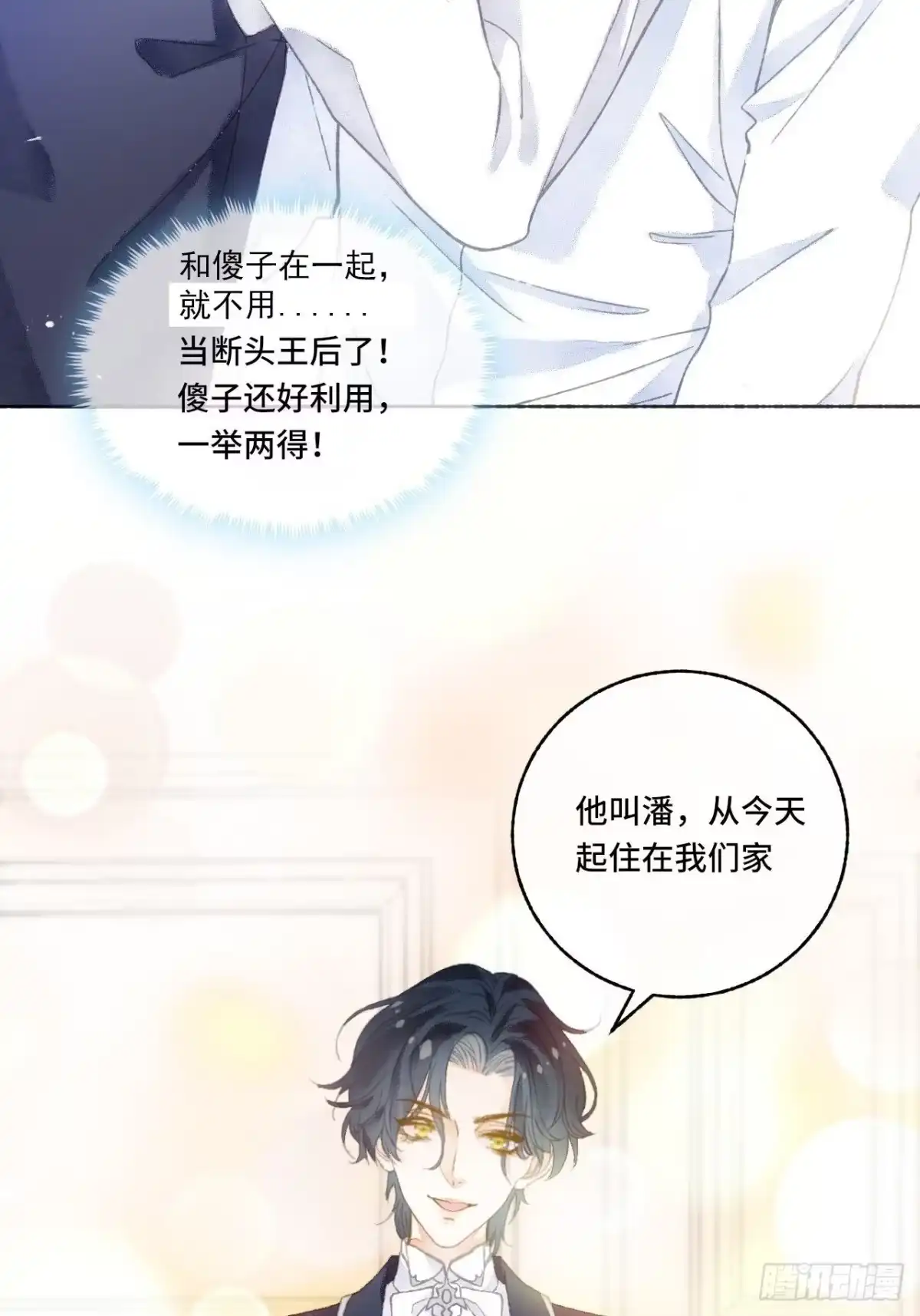 《不完全恋人》序章 第39页