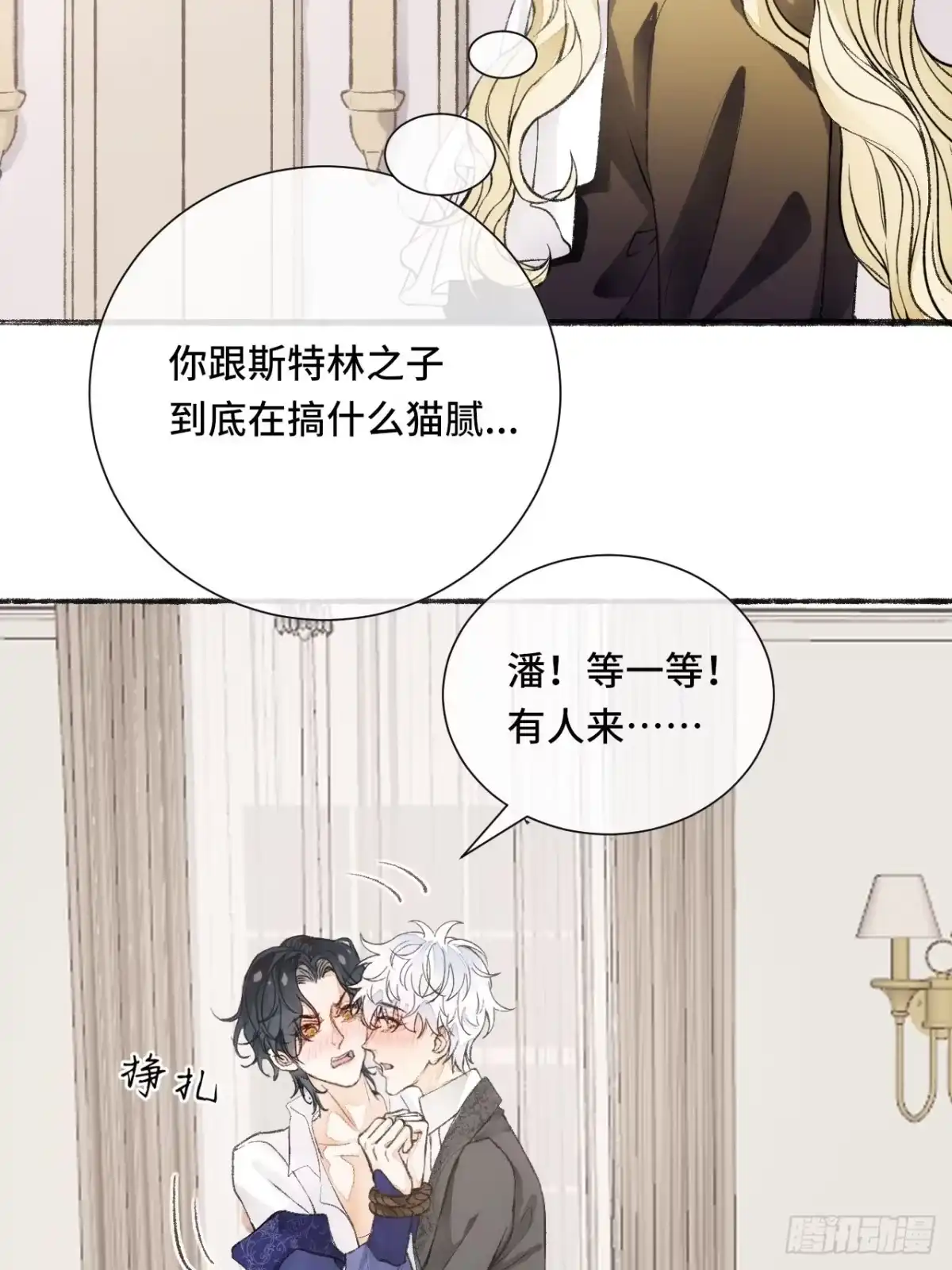 《不完全恋人》18话 无人窥探之 第19页