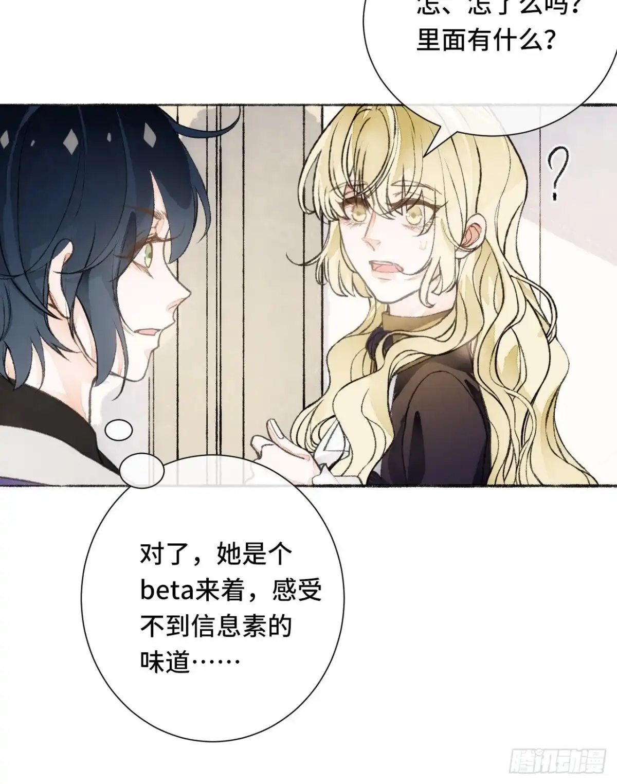 《不完全恋人》18话 无人窥探之 第29页
