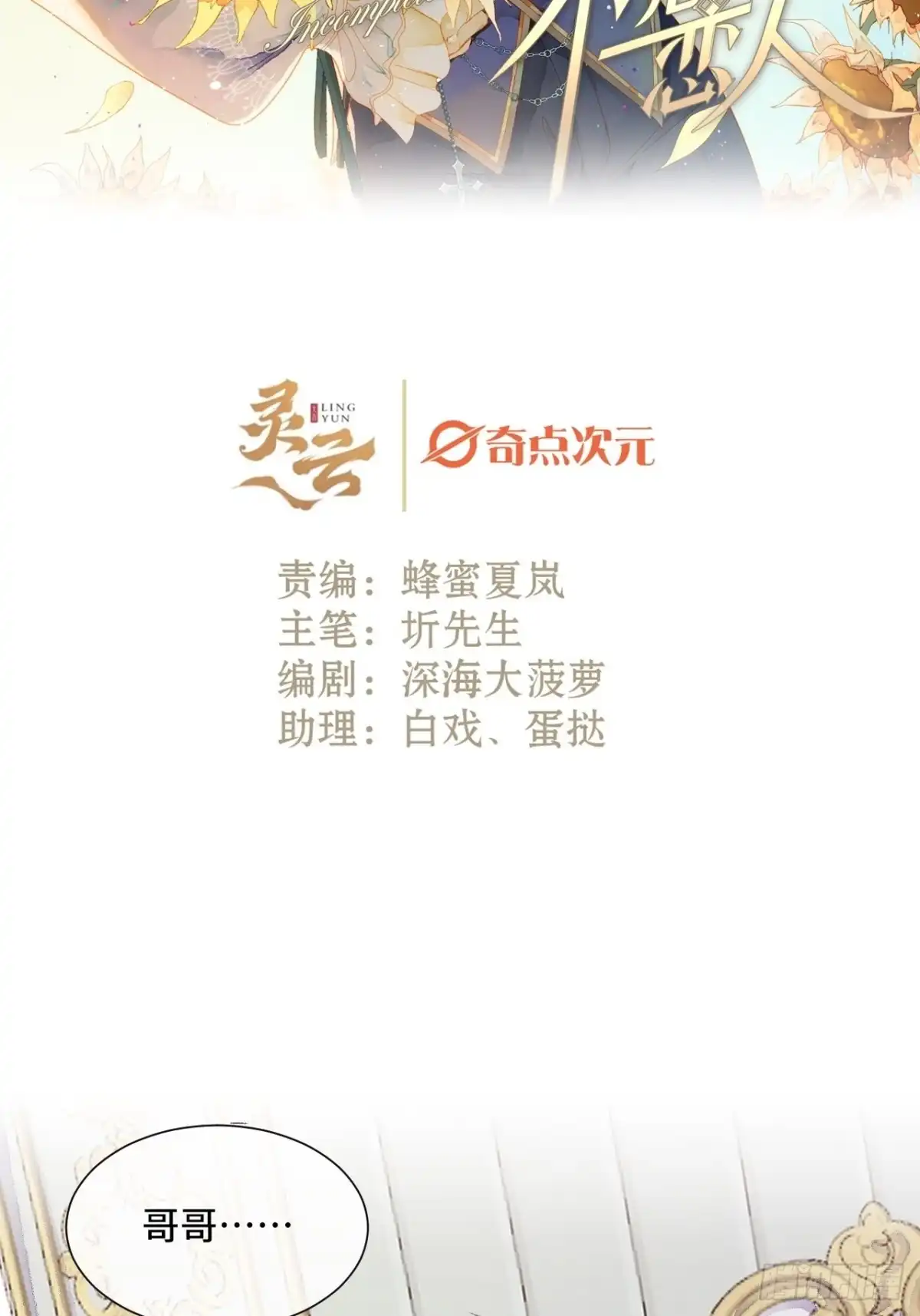 《不完全恋人》18话 无人窥探之 第2页