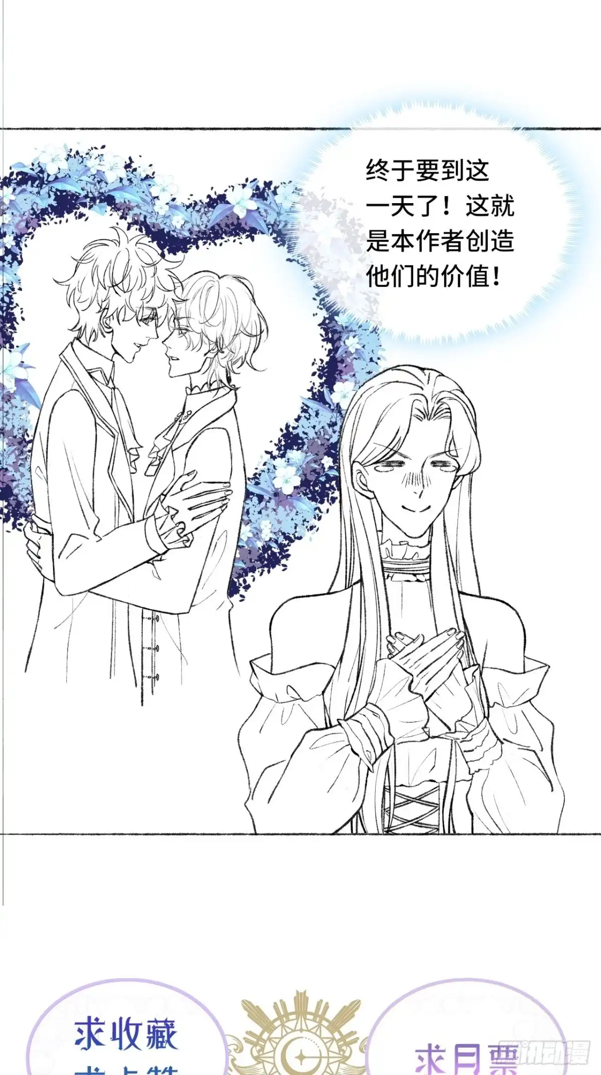《不完全恋人》18话 无人窥探之 第54页