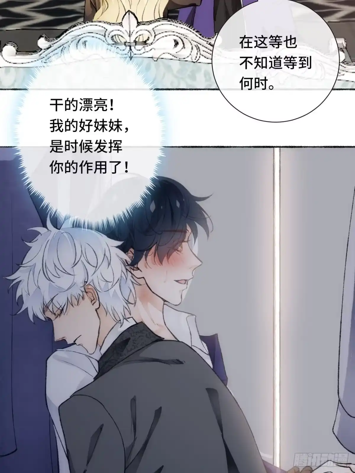《不完全恋人》18话 无人窥探之 第41页