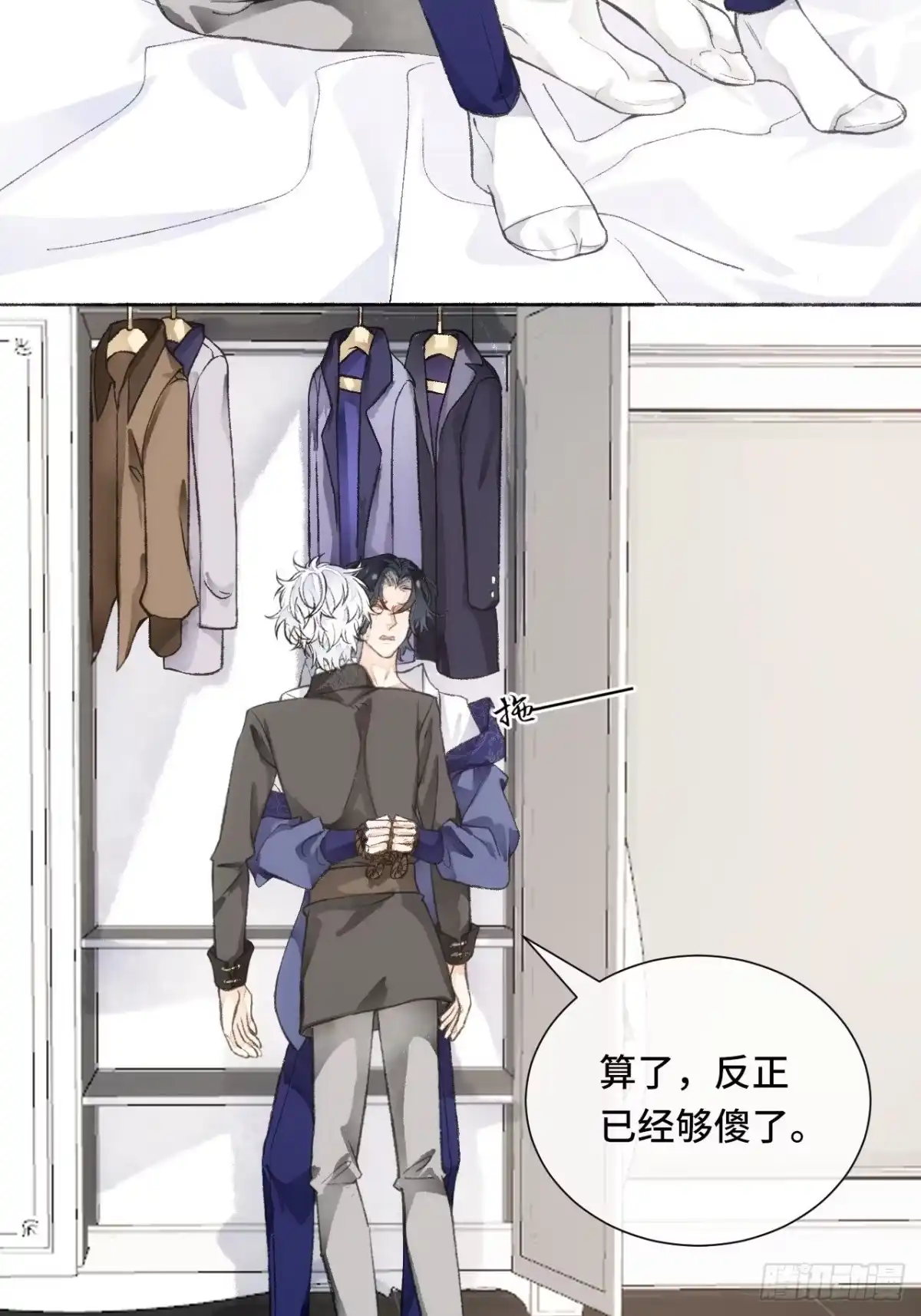 《不完全恋人》18话 无人窥探之 第24页