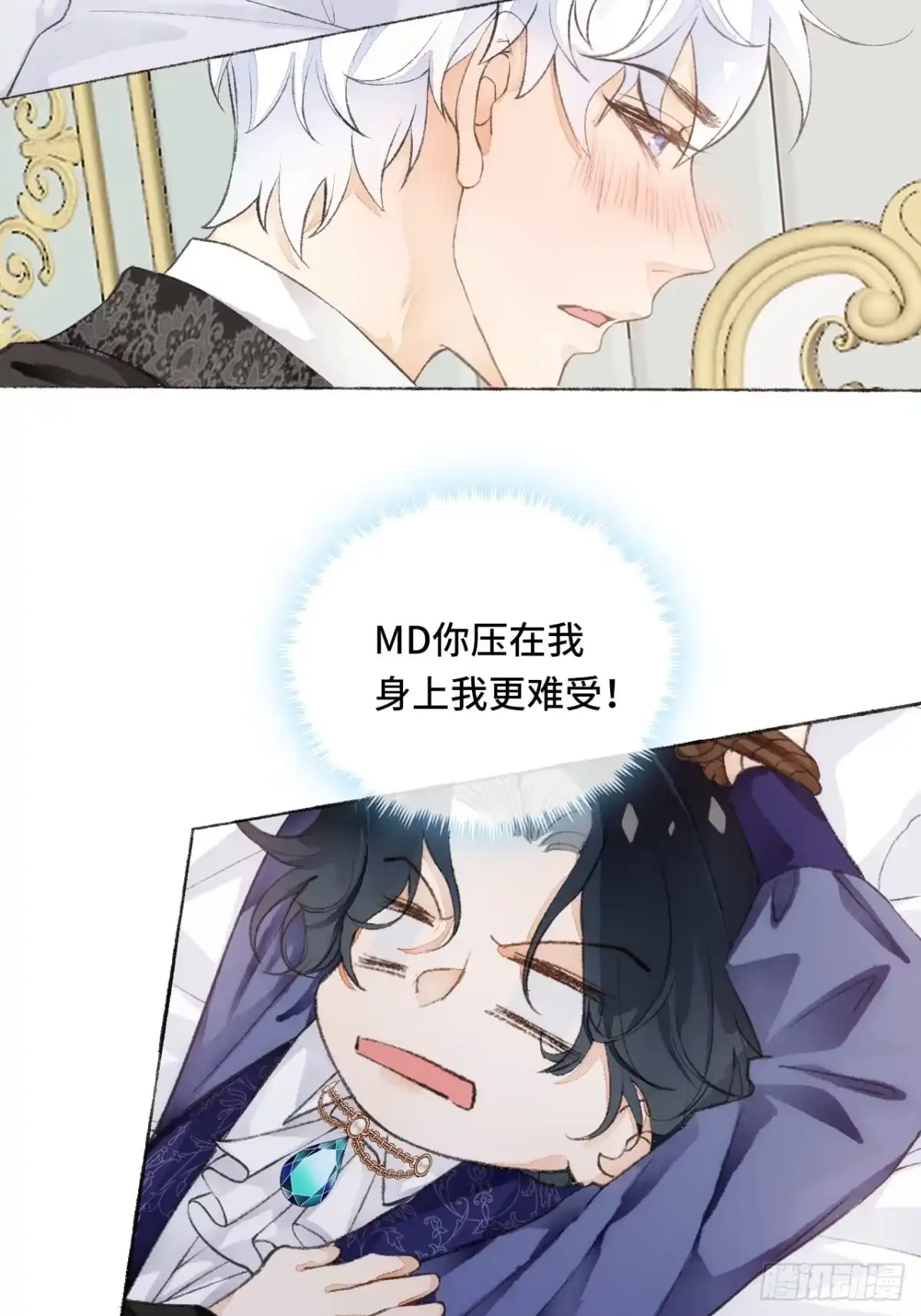 《不完全恋人》18话 无人窥探之 第4页