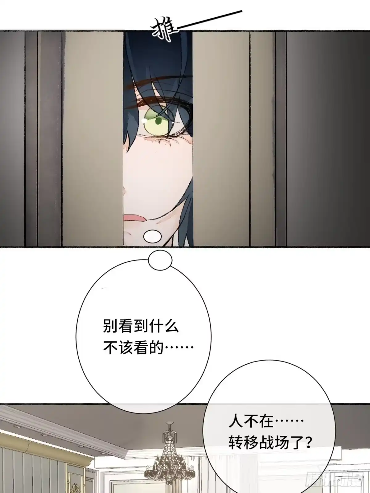 《不完全恋人》18话 无人窥探之 第30页