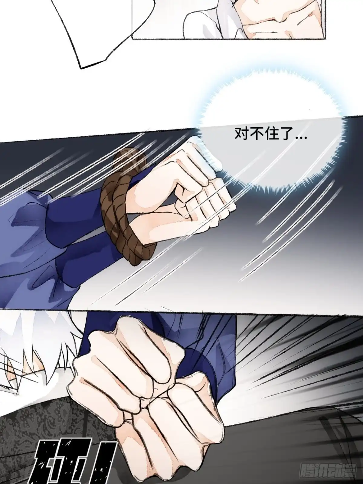 《不完全恋人》18话 无人窥探之 第21页