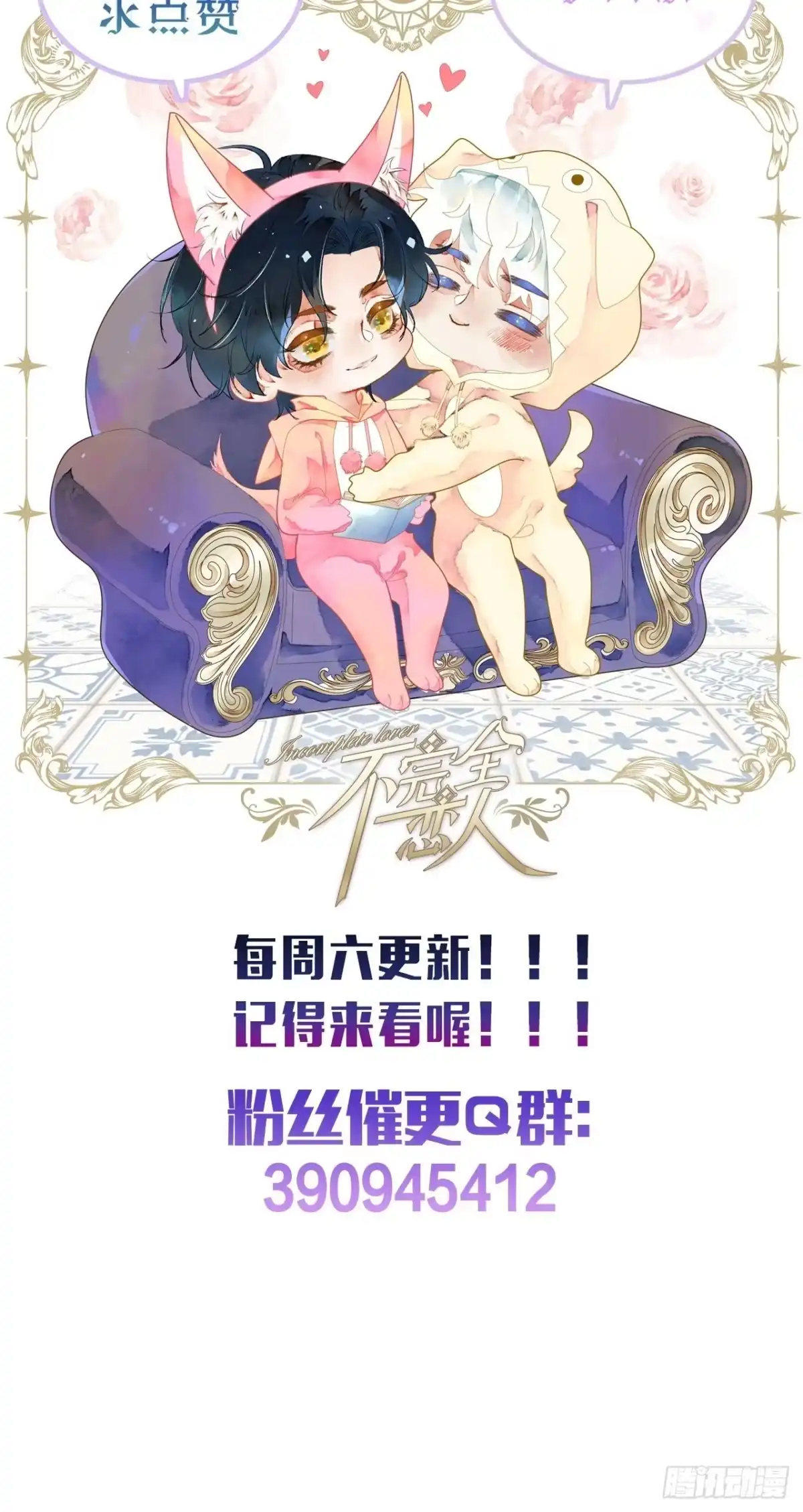 《不完全恋人》18话 无人窥探之 第55页