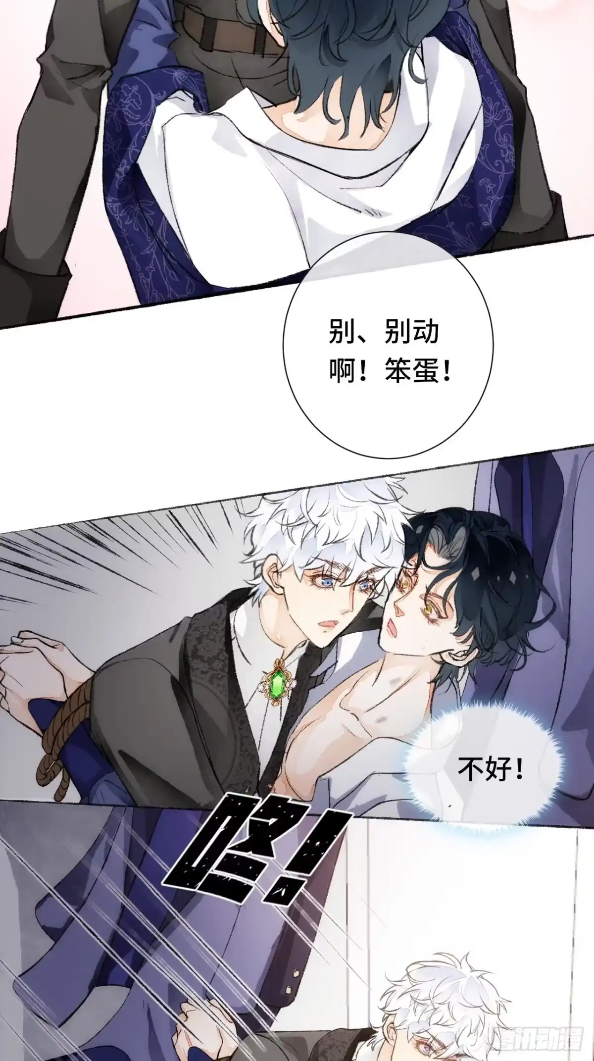 《不完全恋人》18话 无人窥探之 第52页