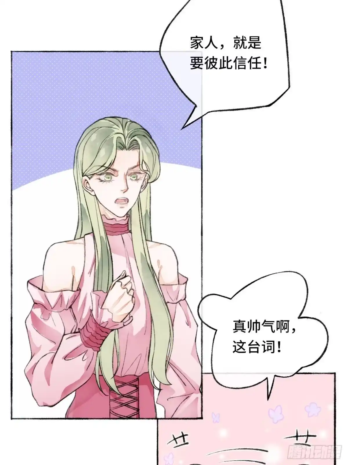 《不完全恋人》19话 一起罚过跪 第26页