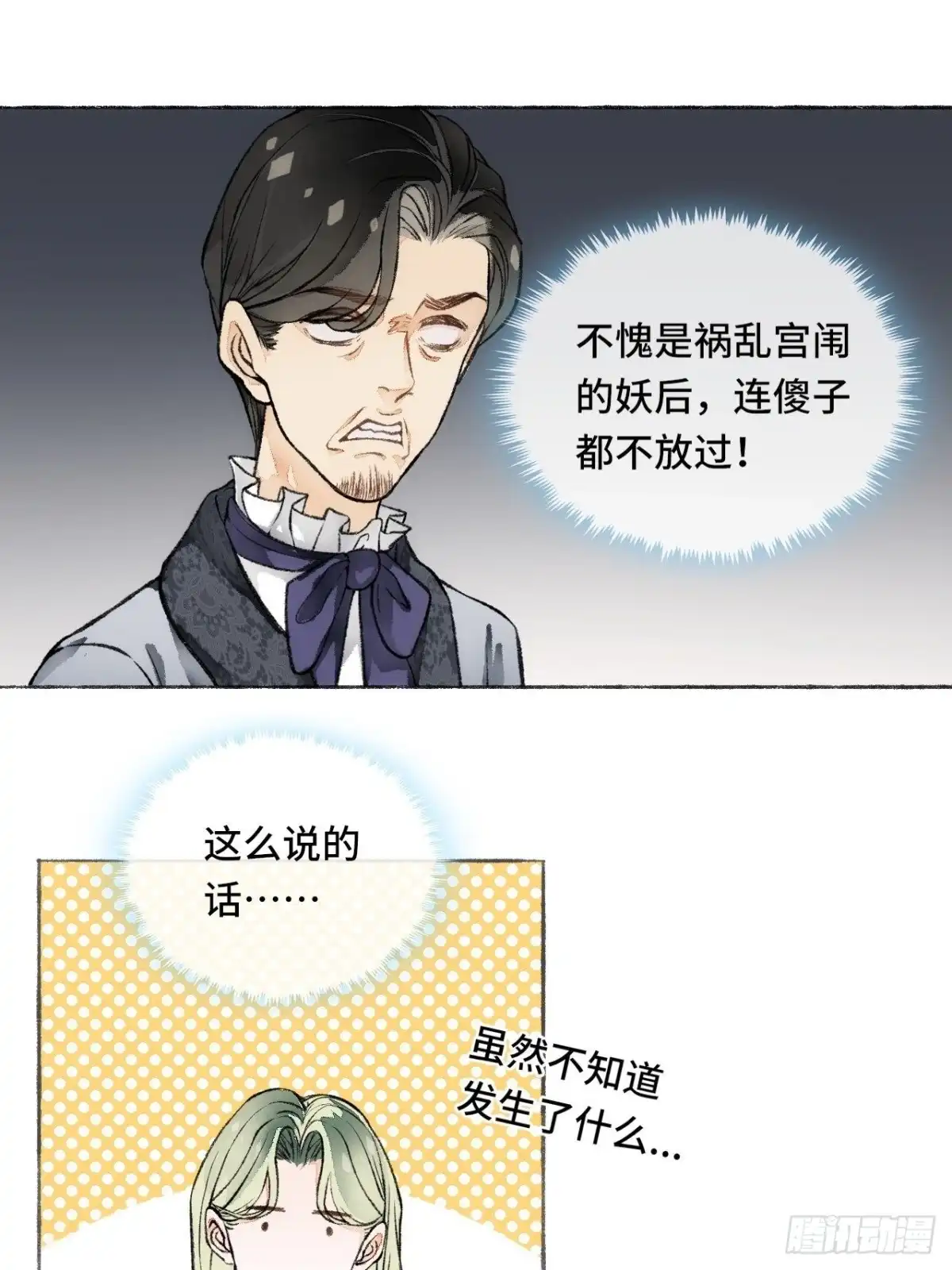 《不完全恋人》19话 一起罚过跪 第7页