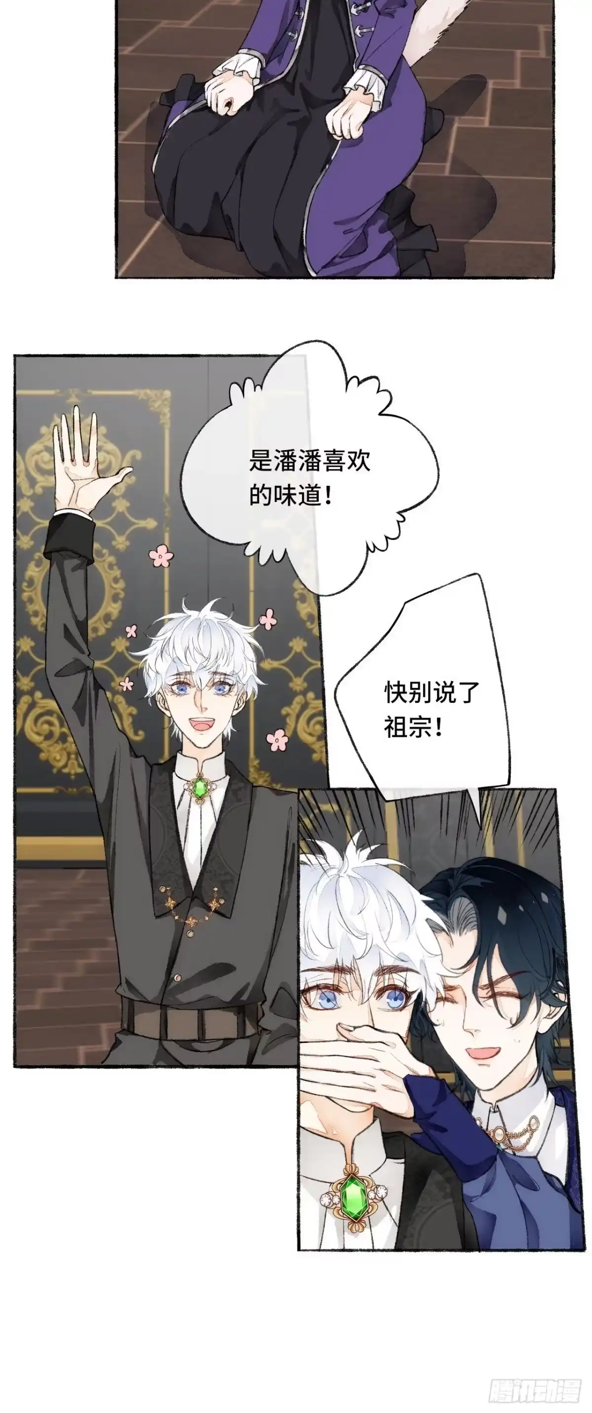 《不完全恋人》19话 一起罚过跪 第6页