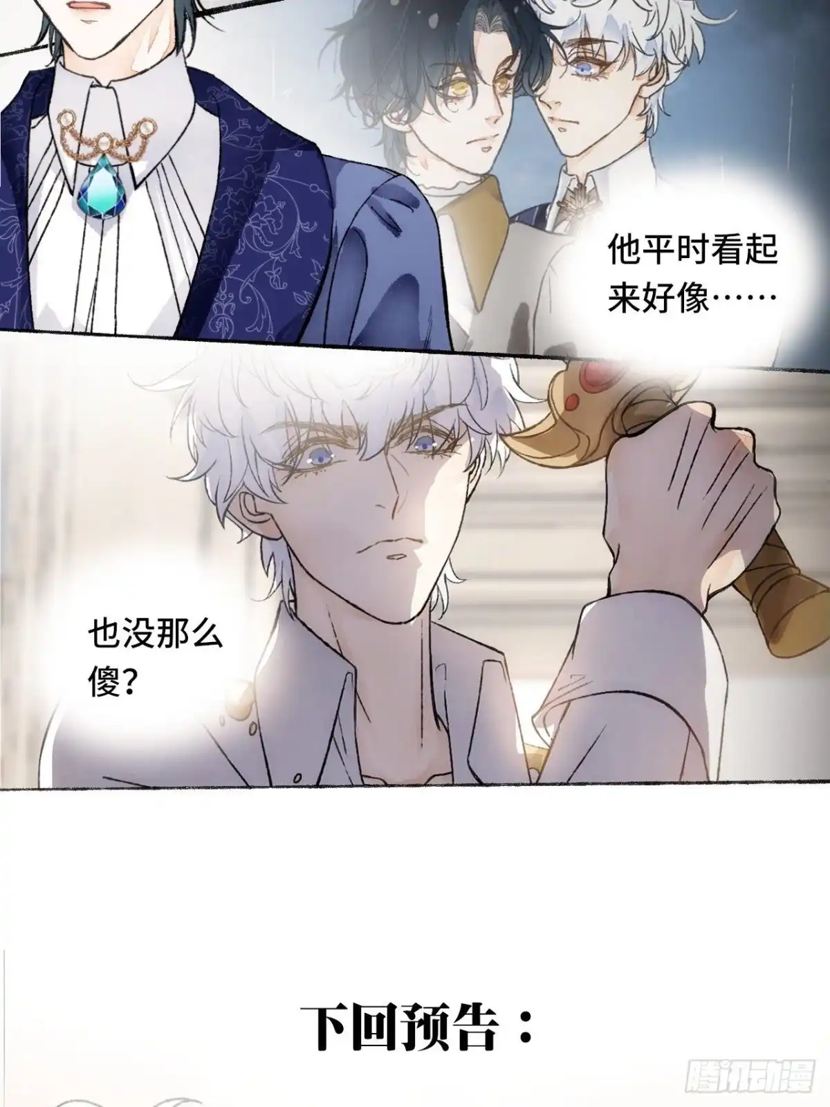 《不完全恋人》19话 一起罚过跪 第39页