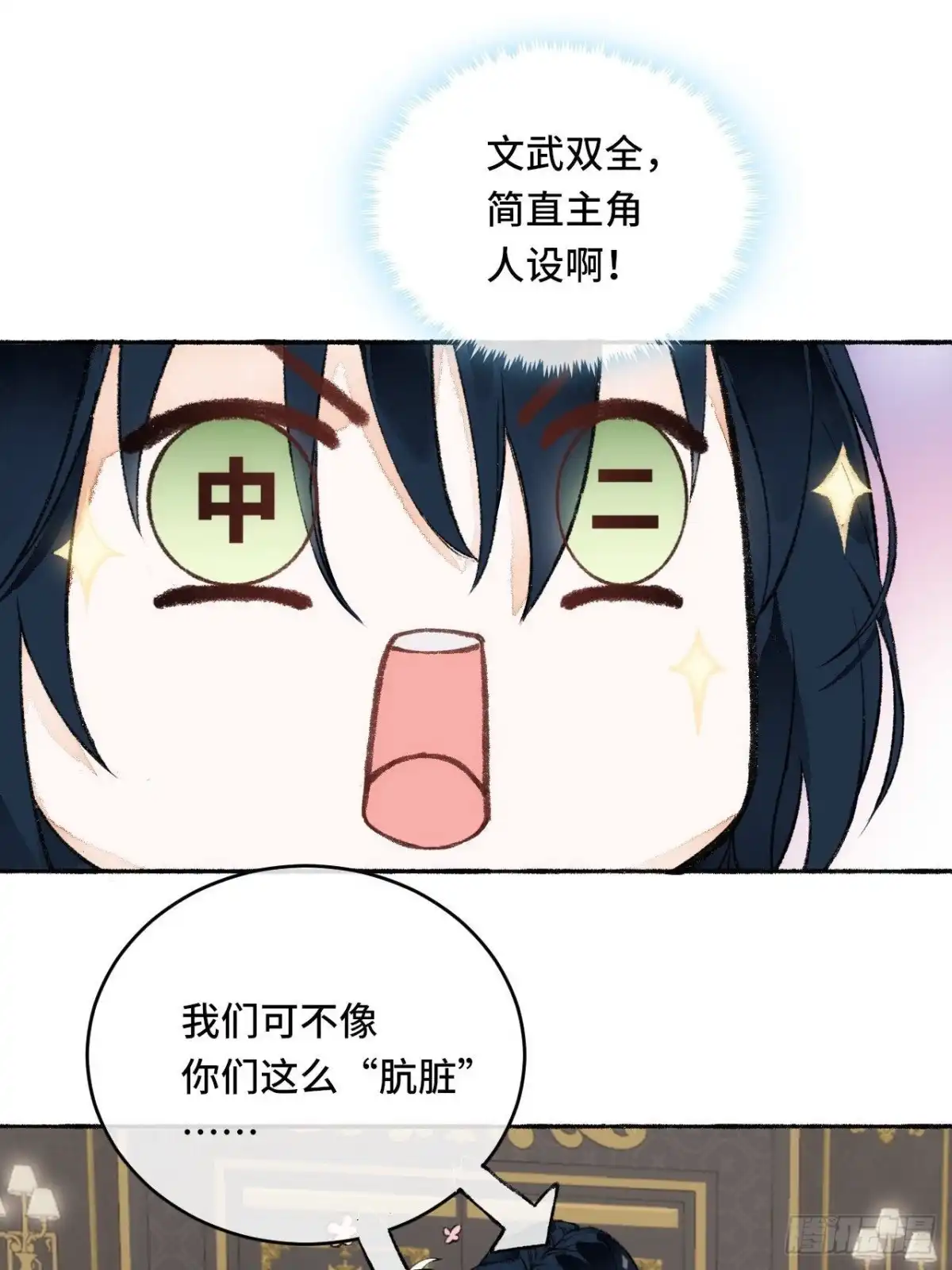 《不完全恋人》19话 一起罚过跪 第34页