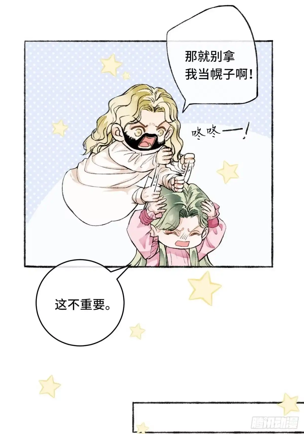 《不完全恋人》19话 一起罚过跪 第28页