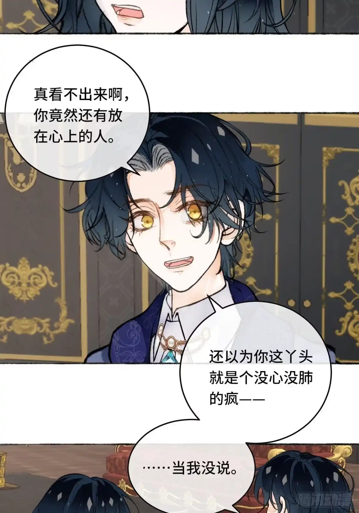 《不完全恋人》19话 一起罚过跪 第32页
