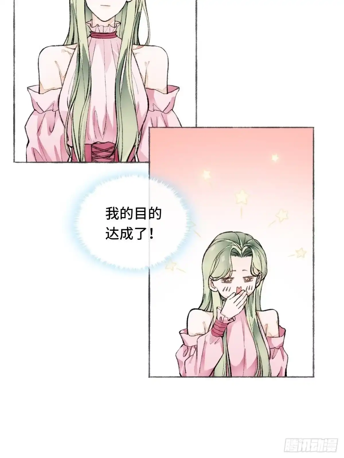 《不完全恋人》19话 一起罚过跪 第8页