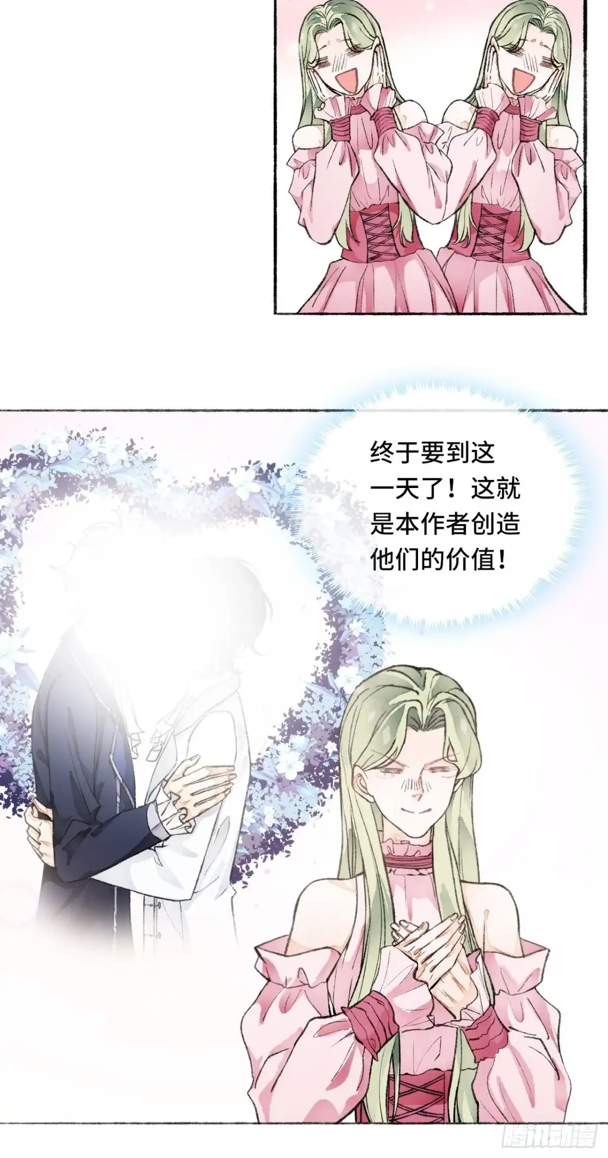 《不完全恋人》19话 一起罚过跪 第27页