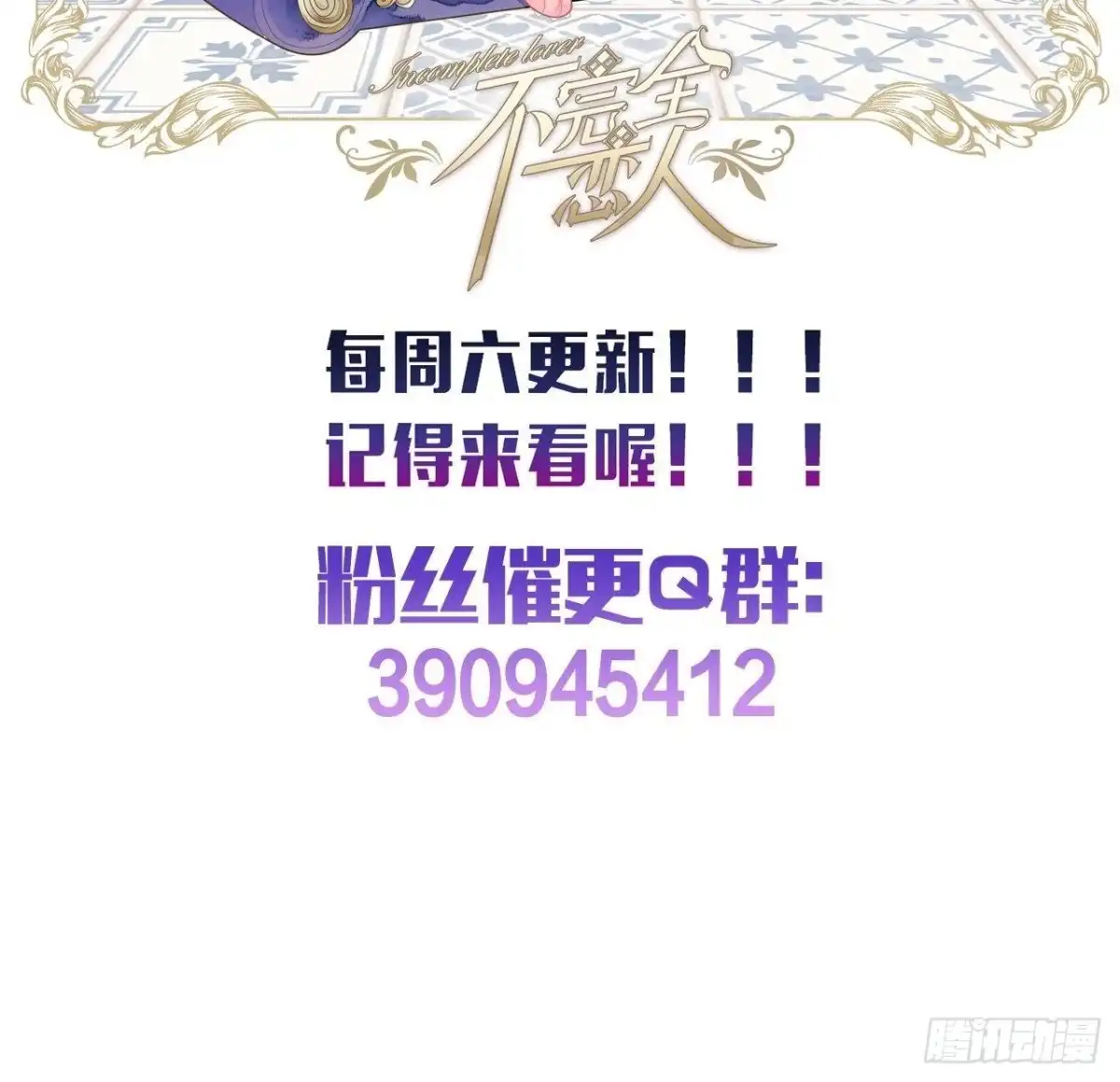 《不完全恋人》19话 一起罚过跪 第42页