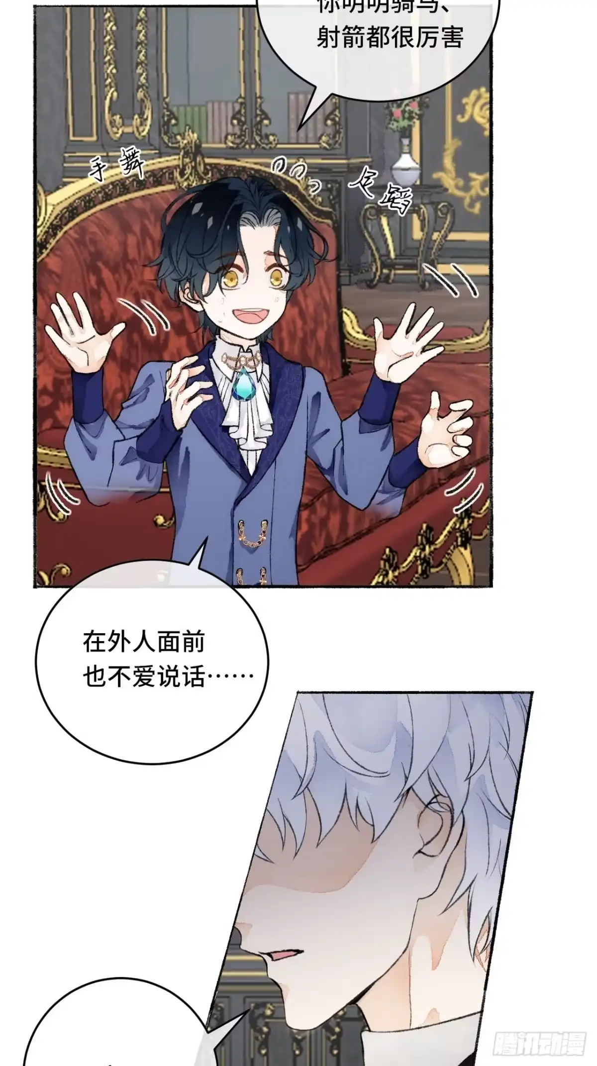 《不完全恋人》20话 哥哥 第4页