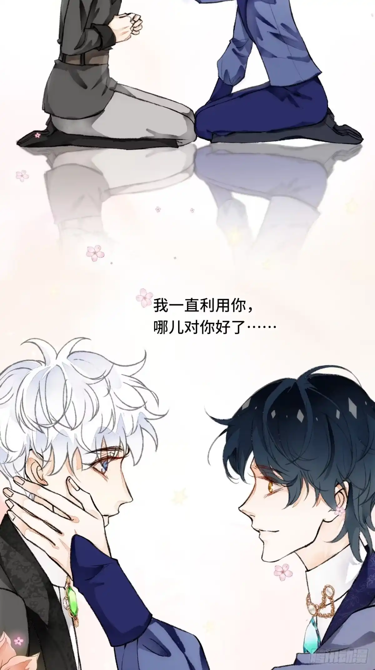 《不完全恋人》20话 哥哥 第10页