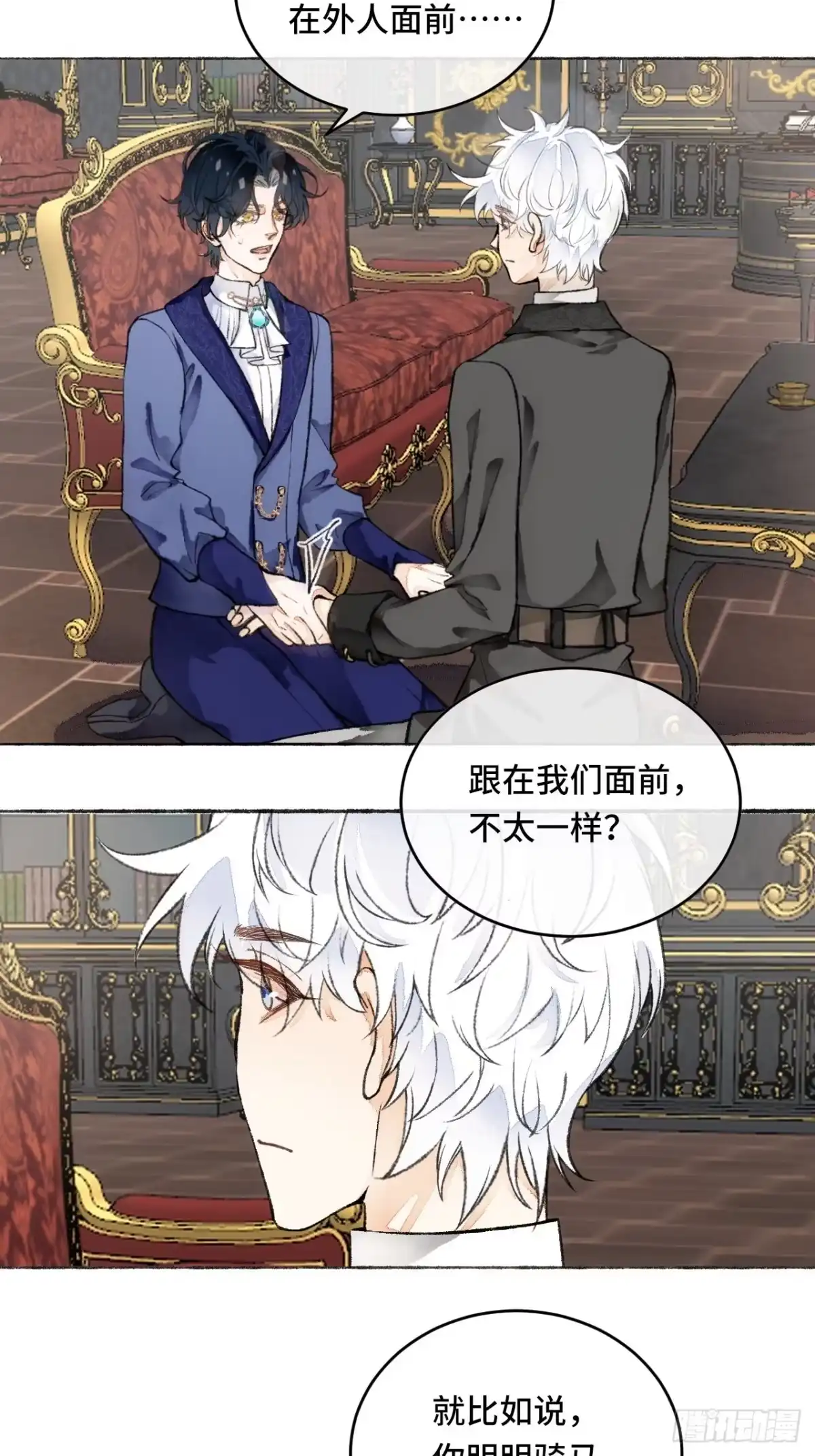 《不完全恋人》20话 哥哥 第3页
