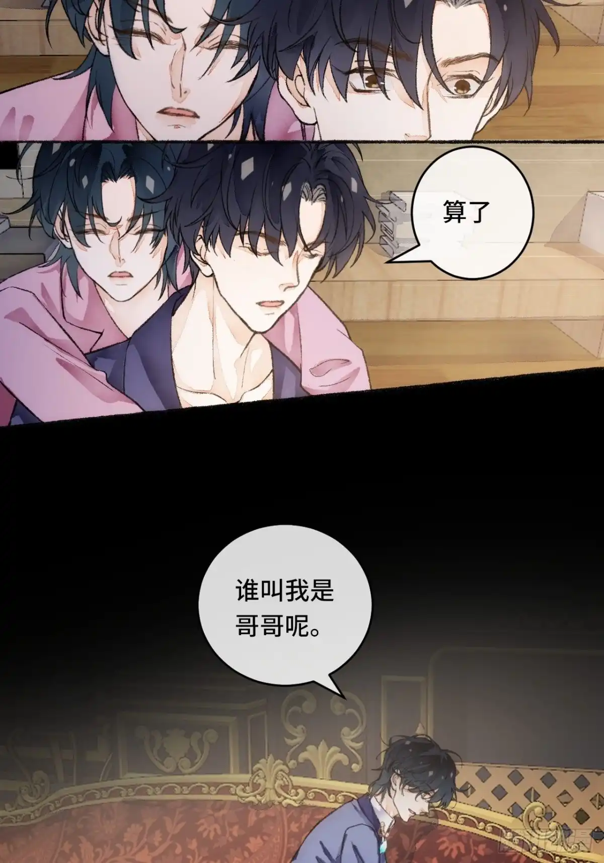 《不完全恋人》20话 哥哥 第20页