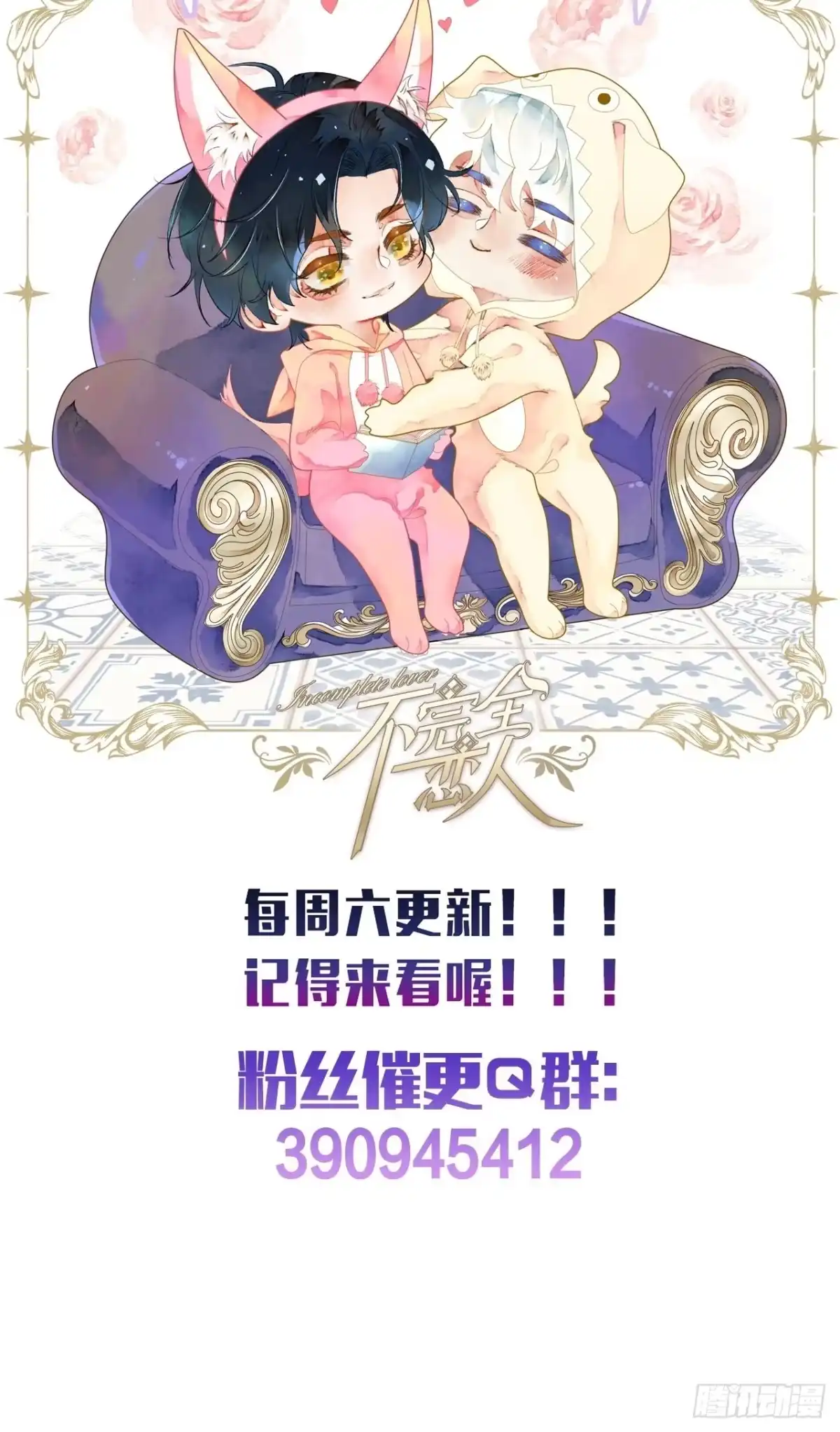 《不完全恋人》20话 哥哥 第46页