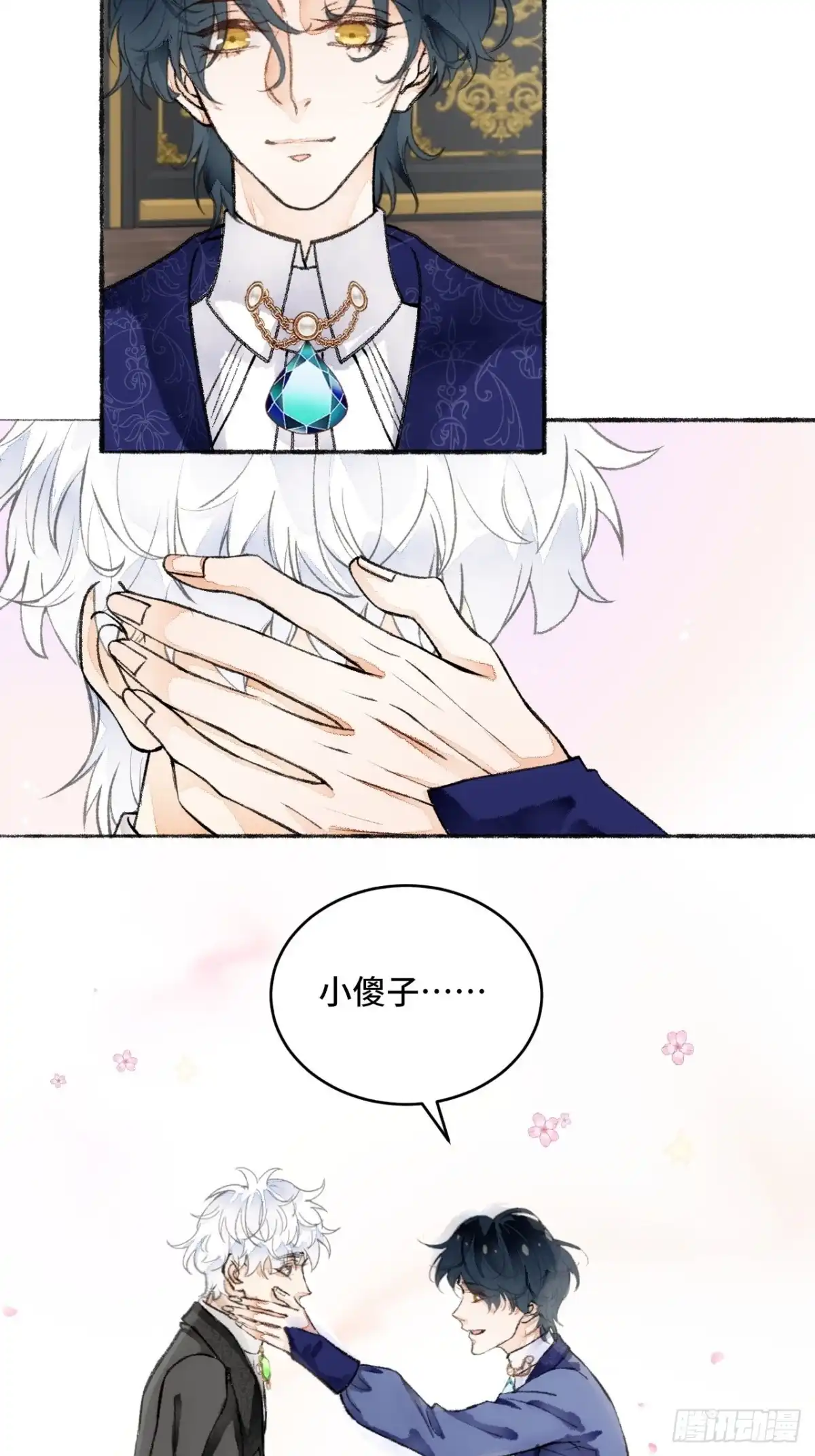《不完全恋人》20话 哥哥 第9页