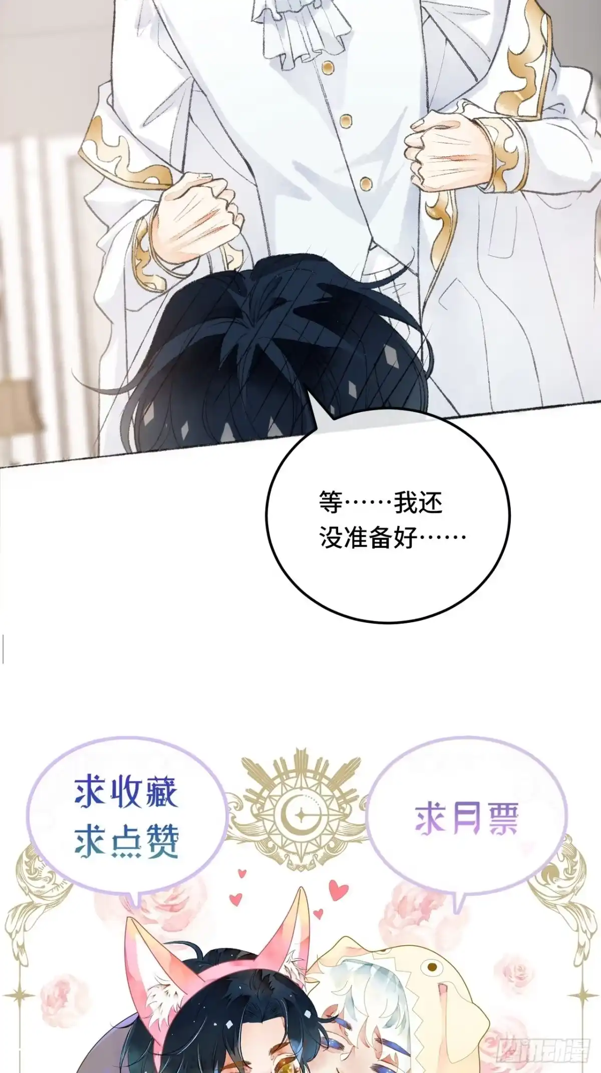 《不完全恋人》21话 罗伊 第55页