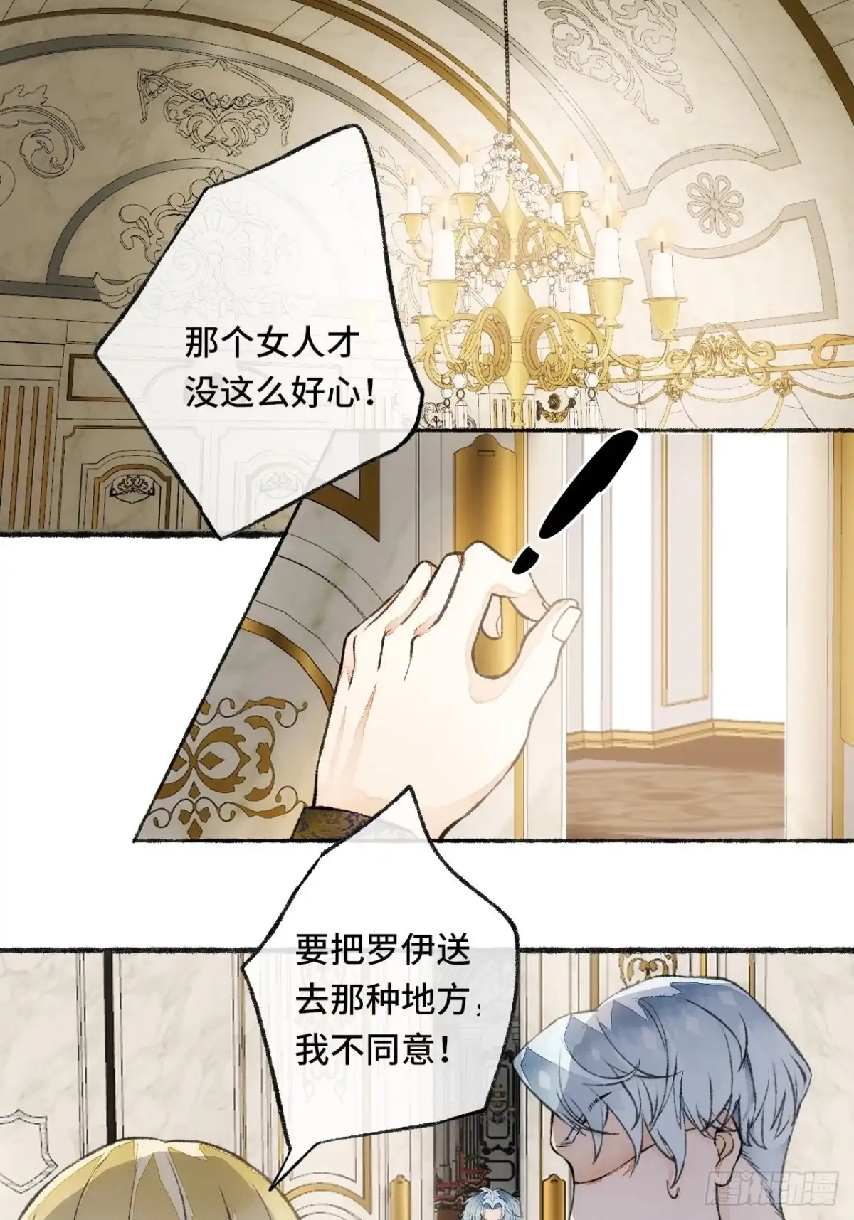 《不完全恋人》21话 罗伊 第17页