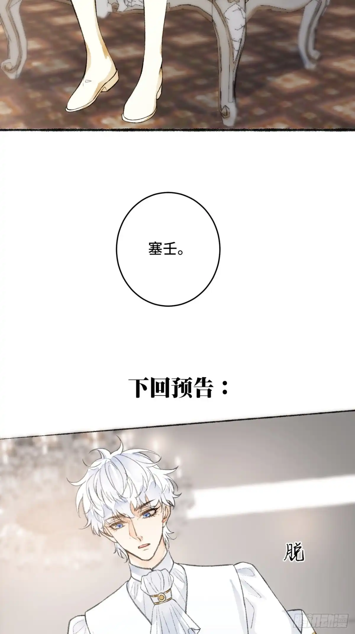 《不完全恋人》21话 罗伊 第54页