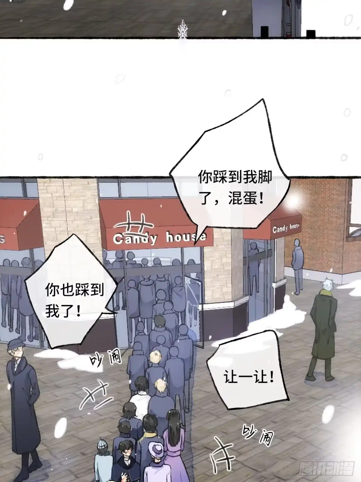 《不完全恋人》21话 罗伊 第8页