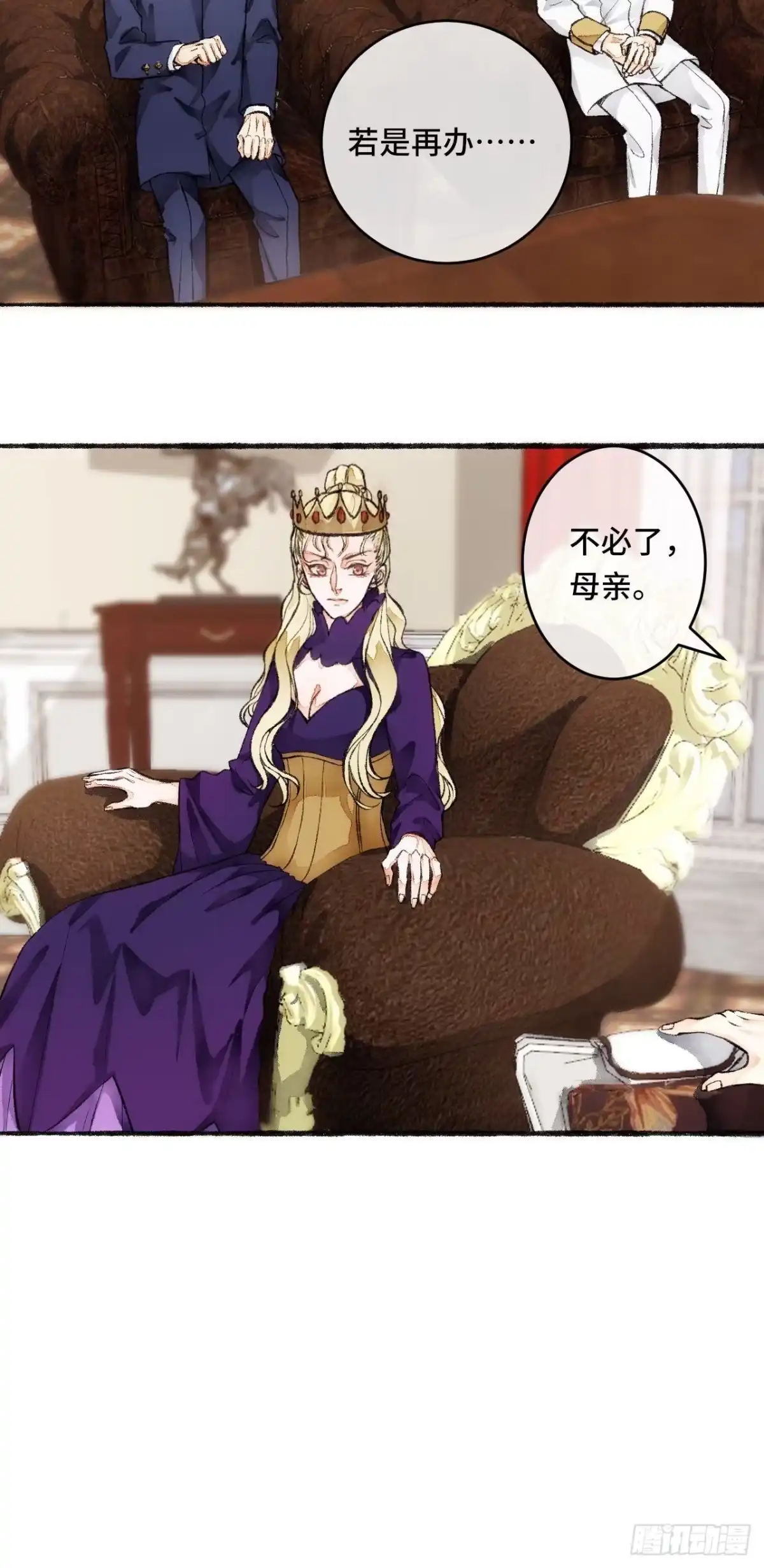 《不完全恋人》21话 罗伊 第51页
