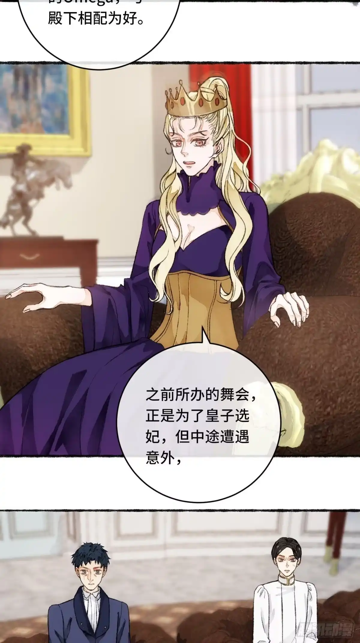 《不完全恋人》21话 罗伊 第50页