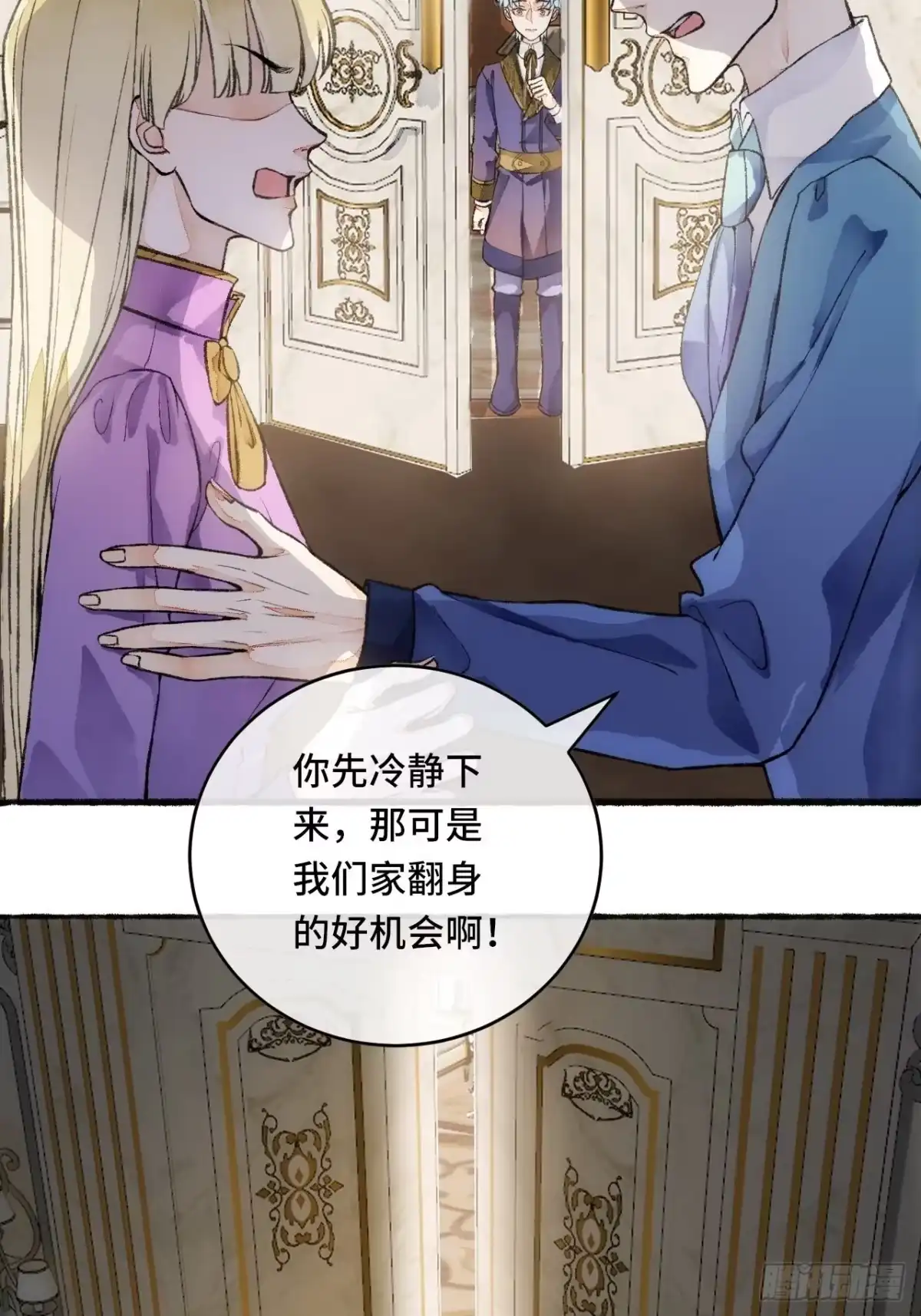 《不完全恋人》21话 罗伊 第18页