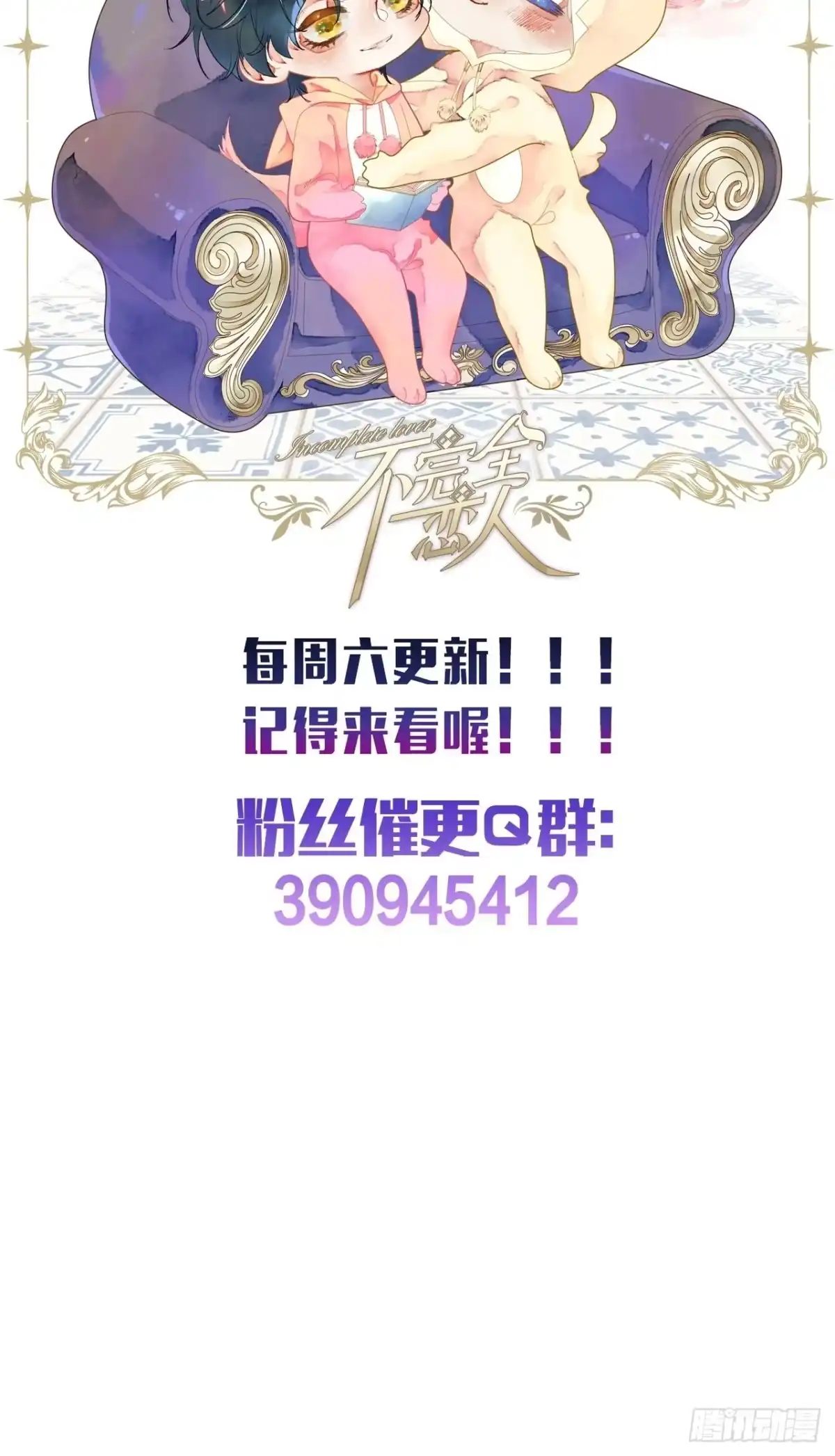 《不完全恋人》21话 罗伊 第56页