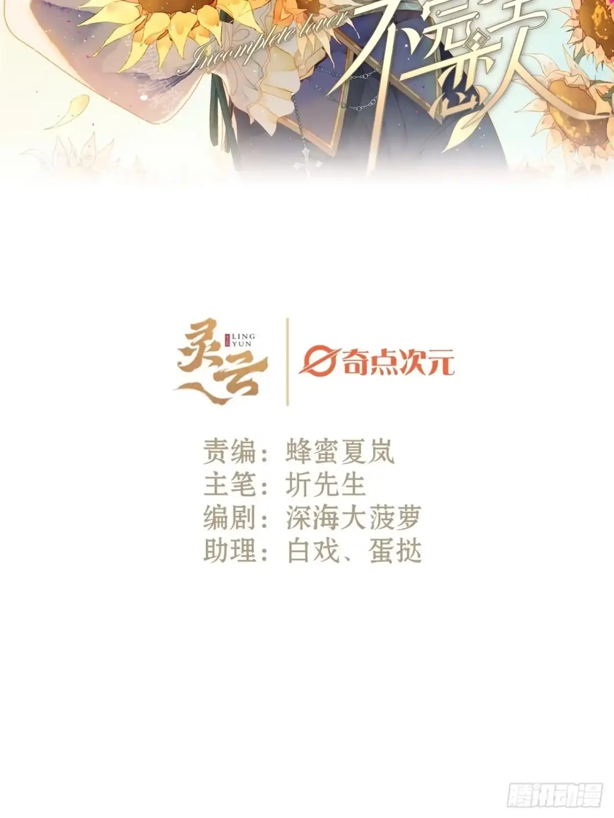 《不完全恋人》21话 罗伊 第2页