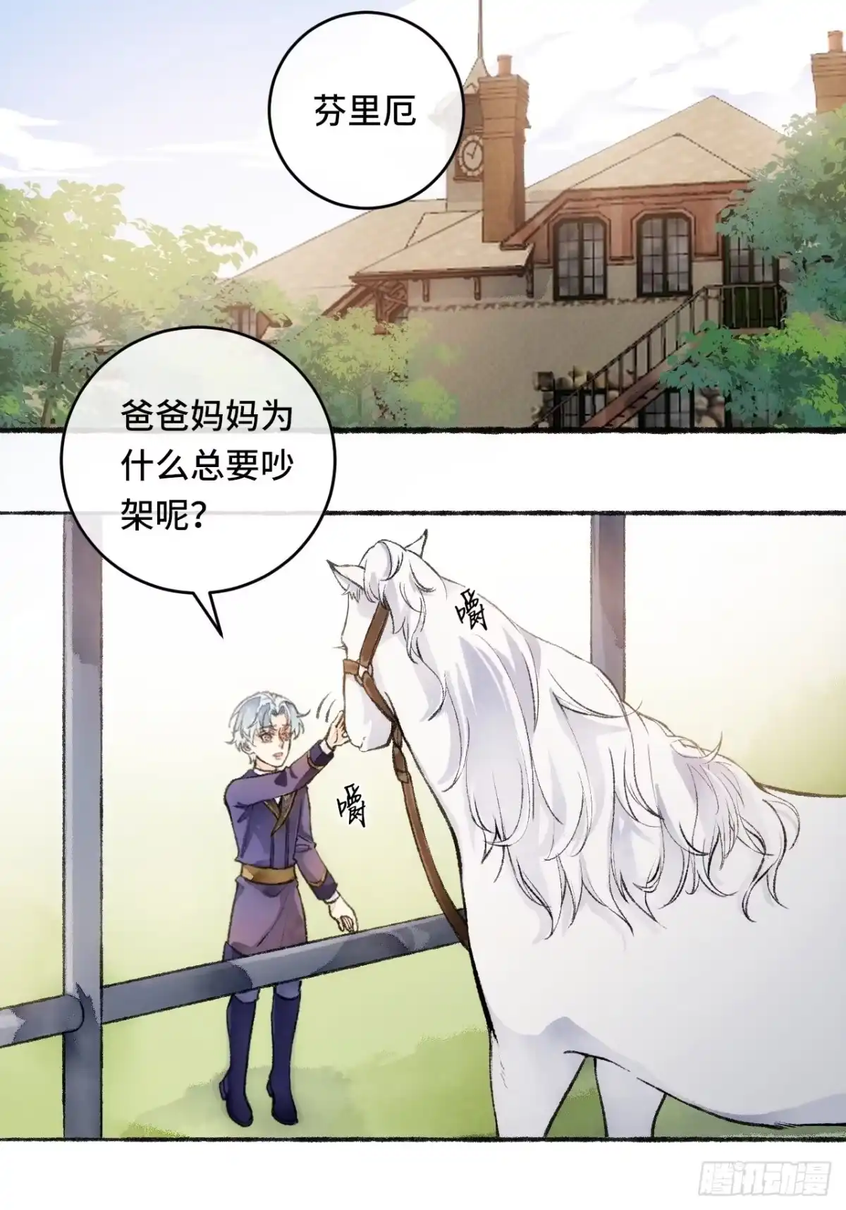 《不完全恋人》21话 罗伊 第21页