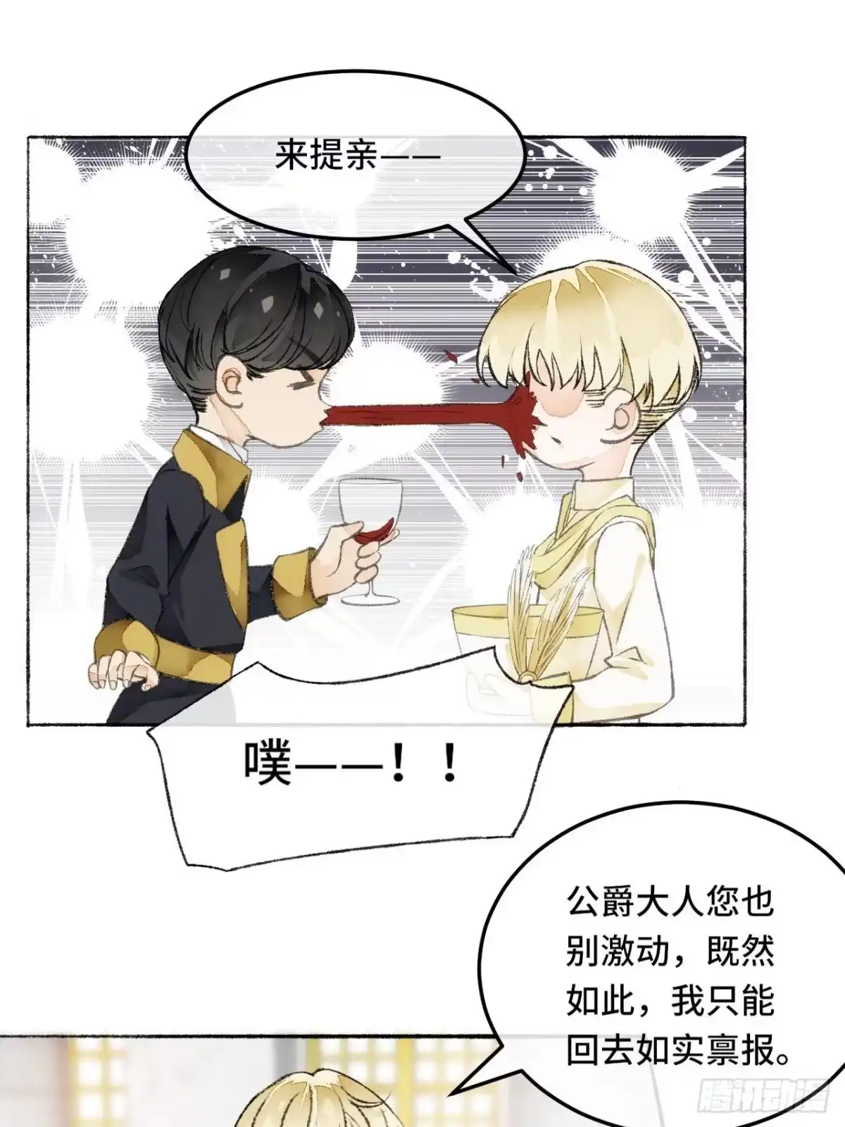 《不完全恋人》22话 来晚一步 第24页