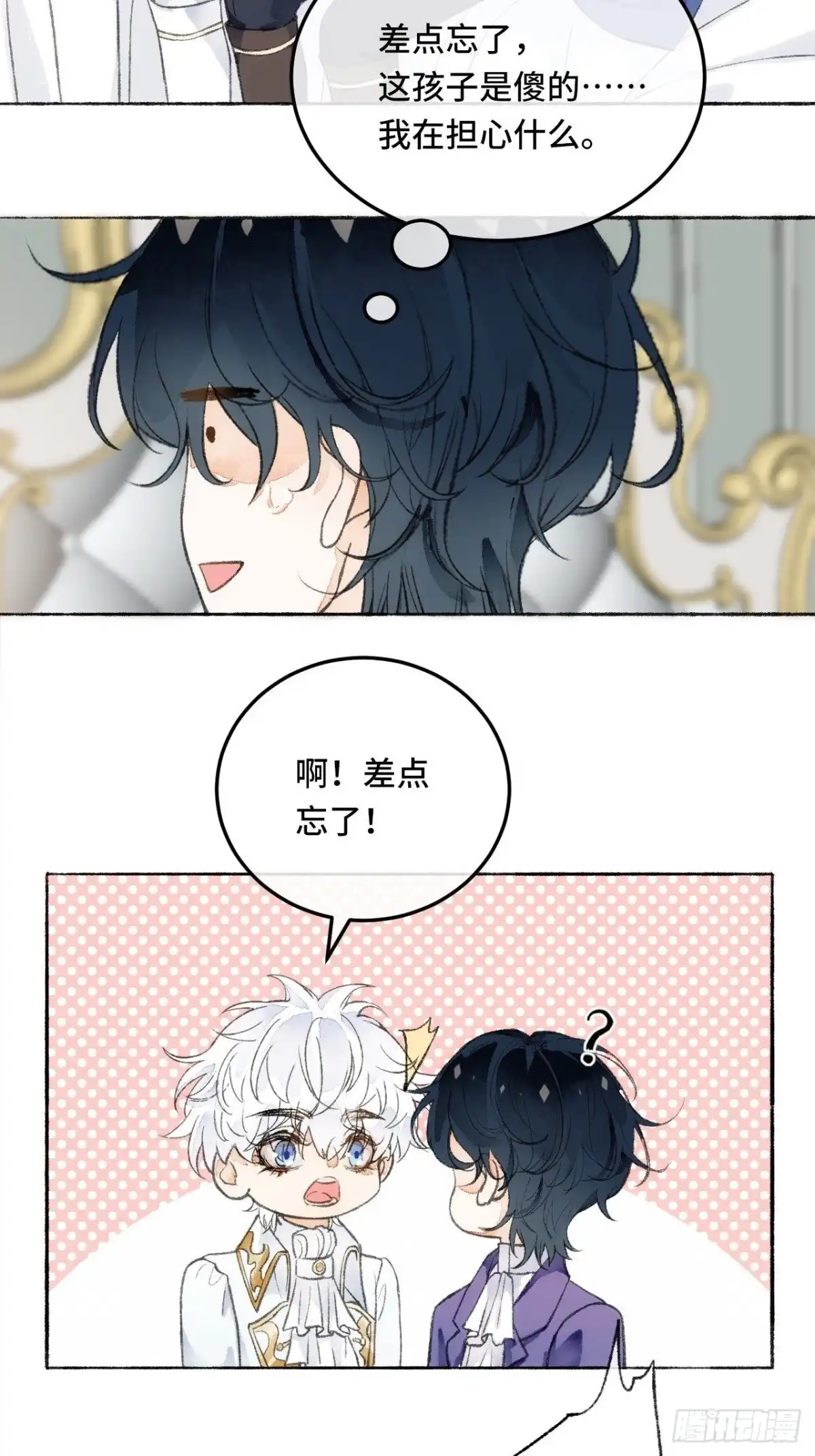 《不完全恋人》22话 来晚一步 第40页