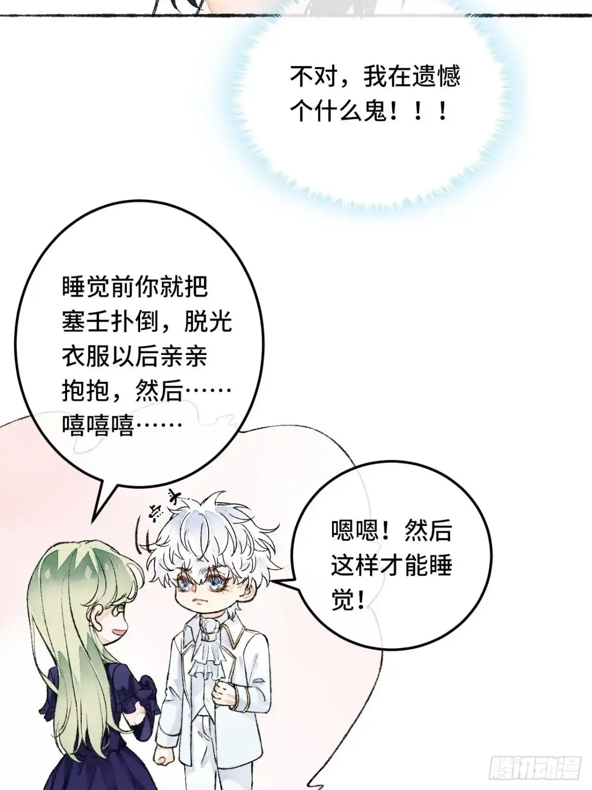 《不完全恋人》22话 来晚一步 第49页